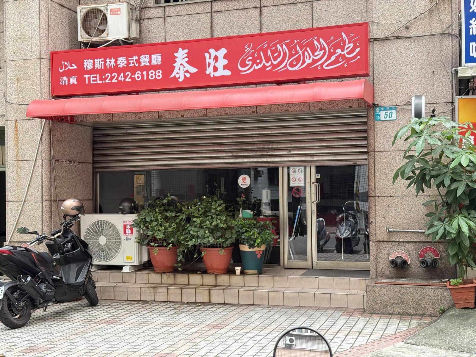 泰旺泰式料理
