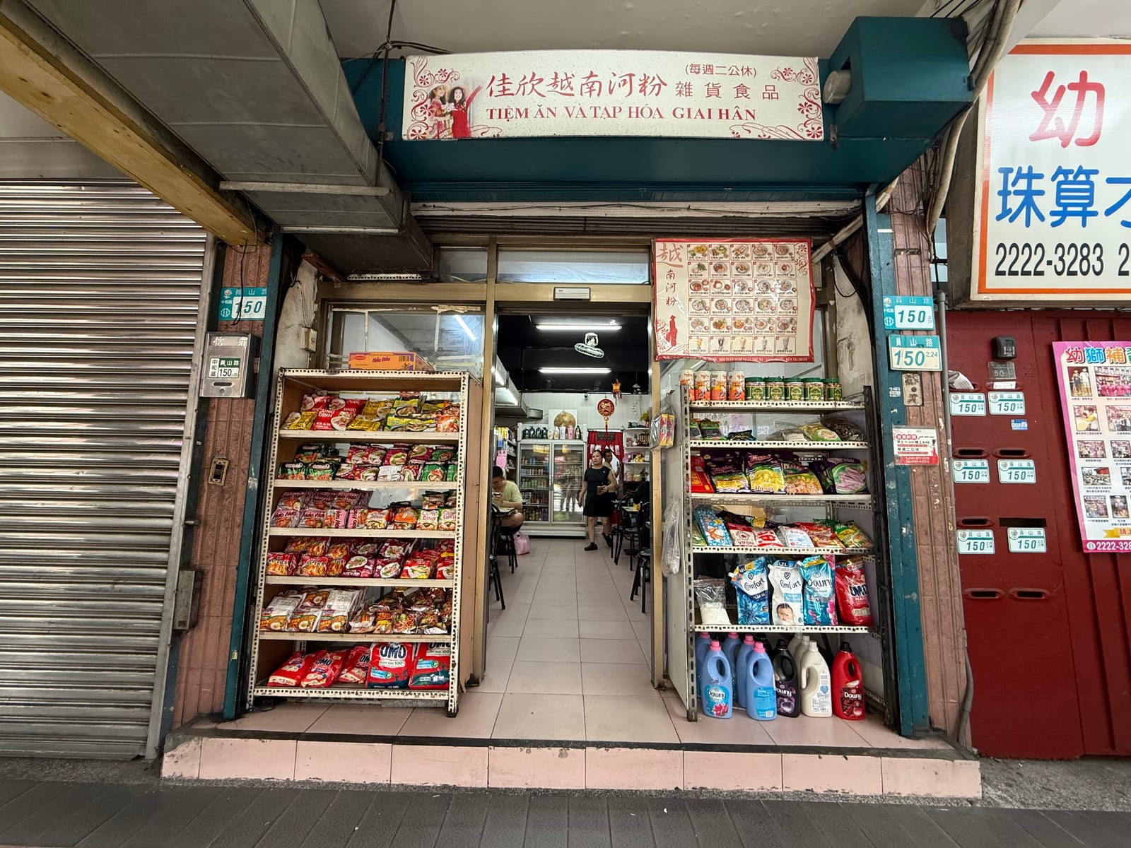 佳欣越南河粉