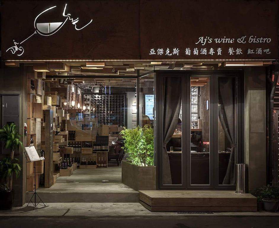 Aj's Wine & Bistro -亞傑克斯