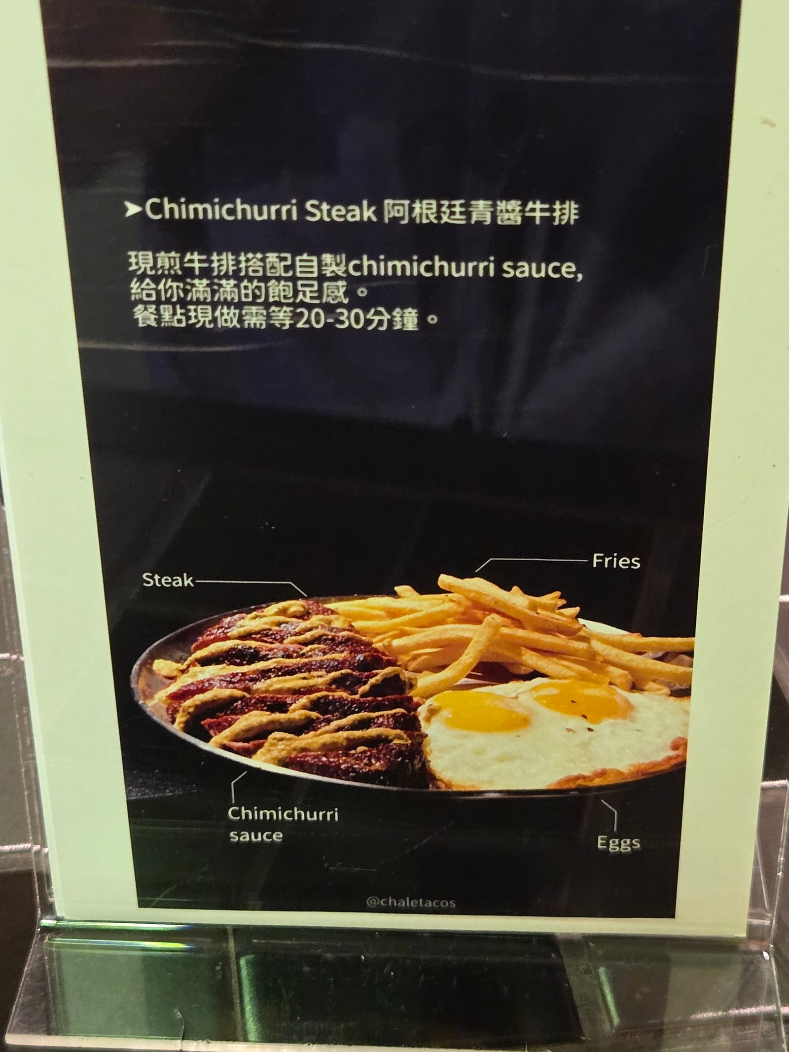 Chale Tacos Taipei 墨西哥餐廳