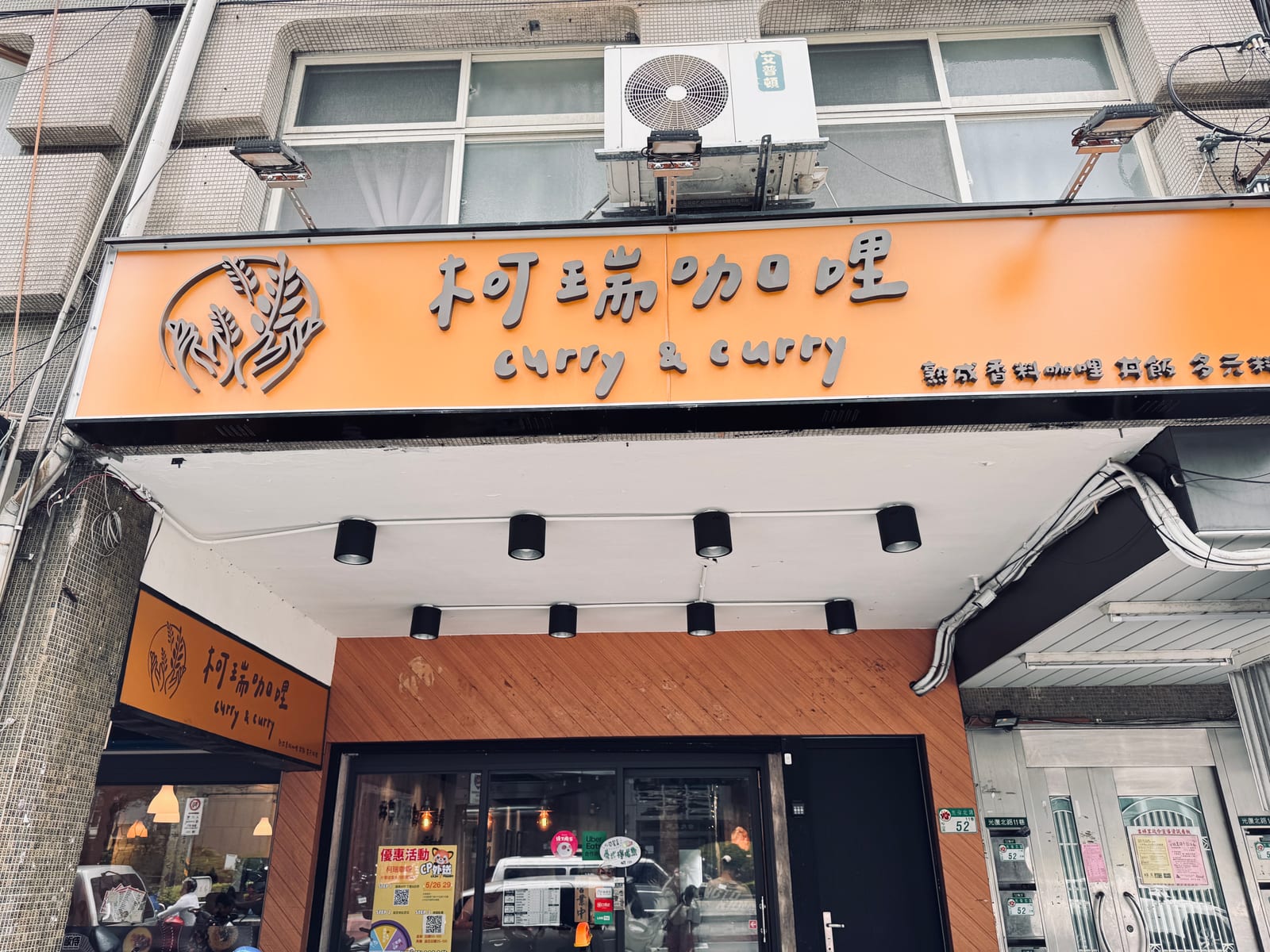 柯瑞咖哩curry&Curry