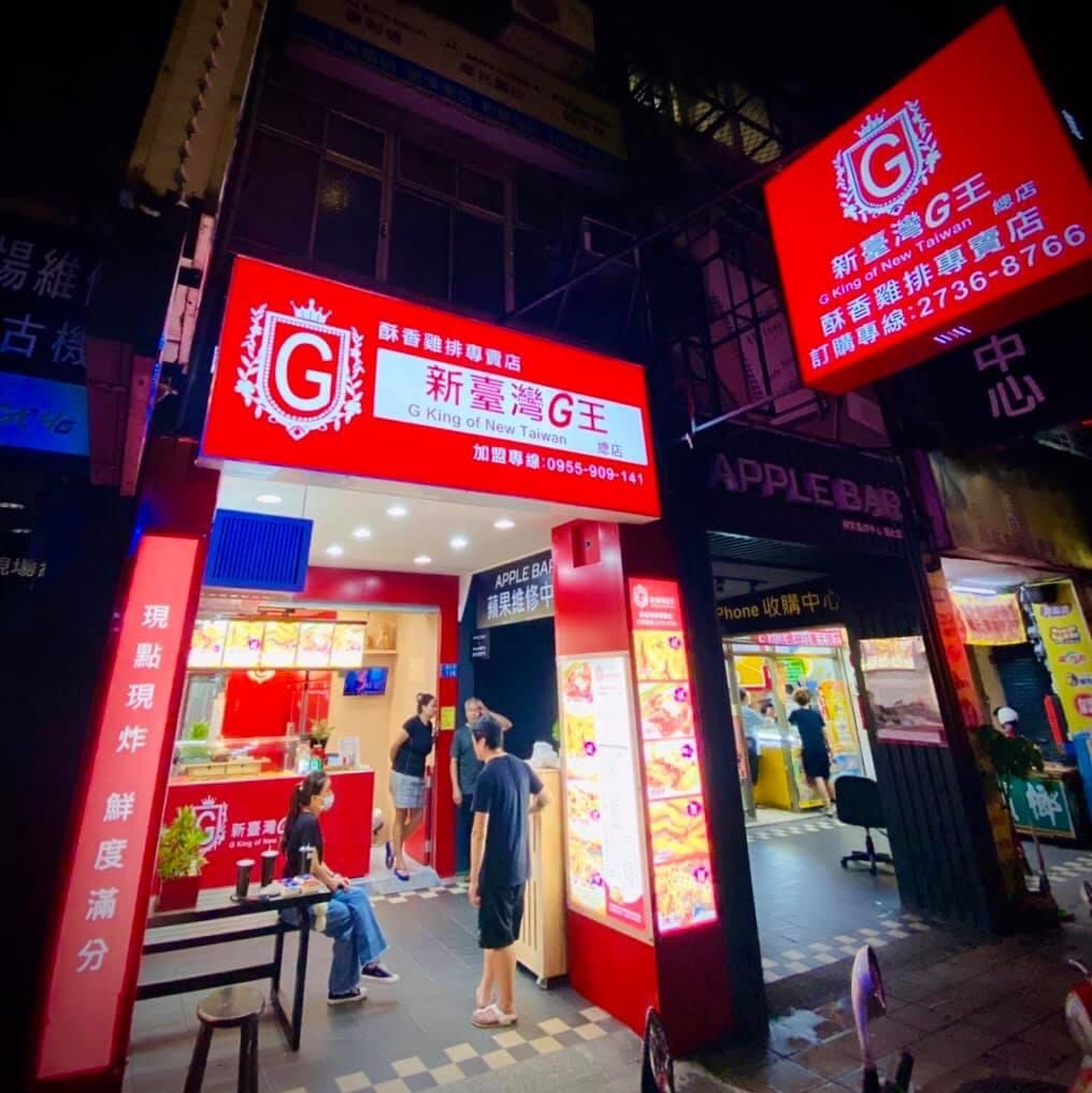 新台灣G王