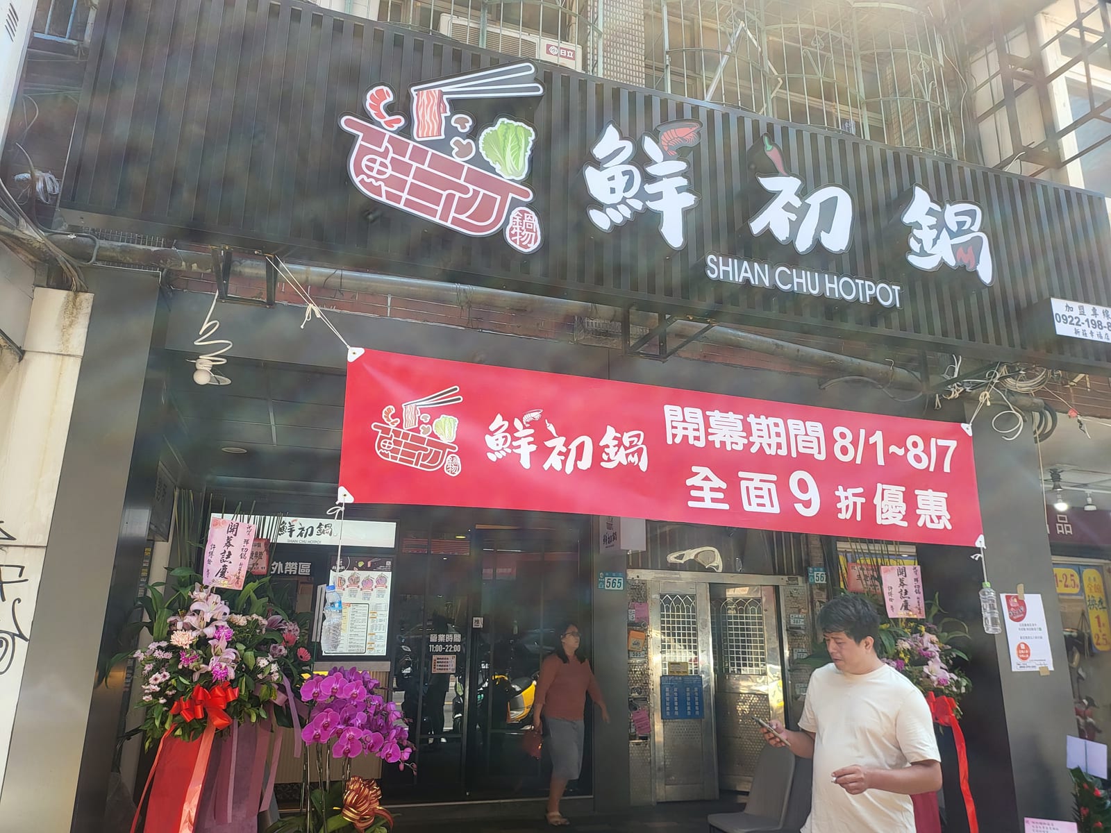 鮮初鍋SHIAN CHU新莊店