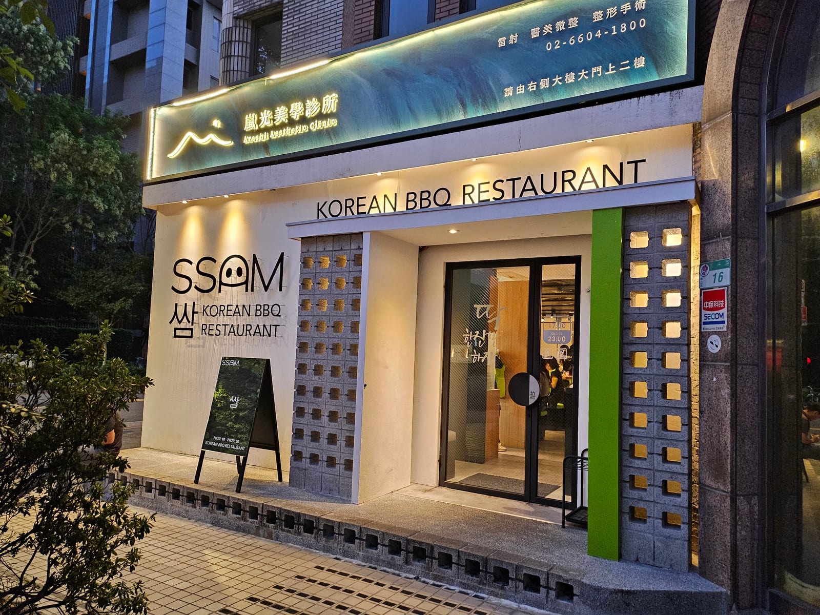 Ssam | 韓式燒肉專門店