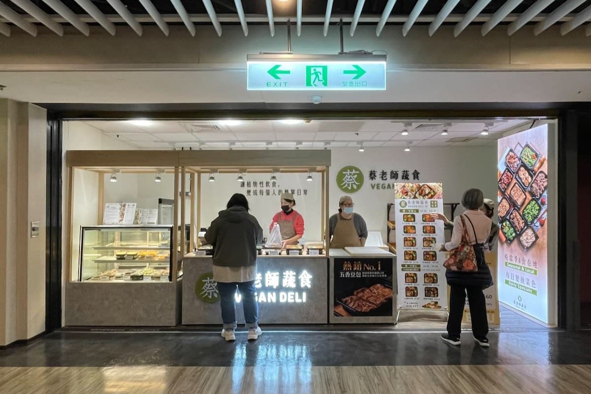 蔡老師蔬食 Vegan Deli｜雙連捷運地下街B60｜素食便當｜熟食小菜