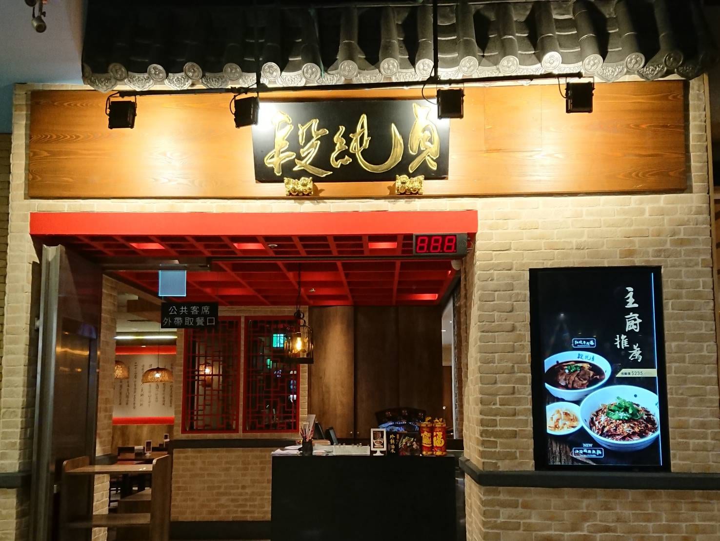Xin Du Beef Noodle Restaurant