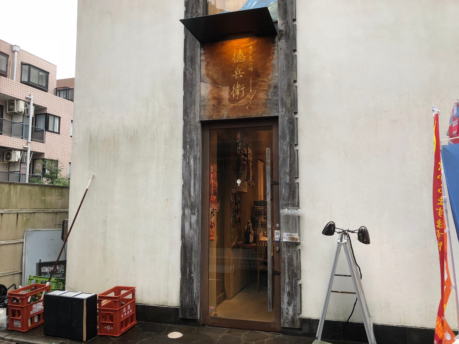 徳兵衛 成増本店