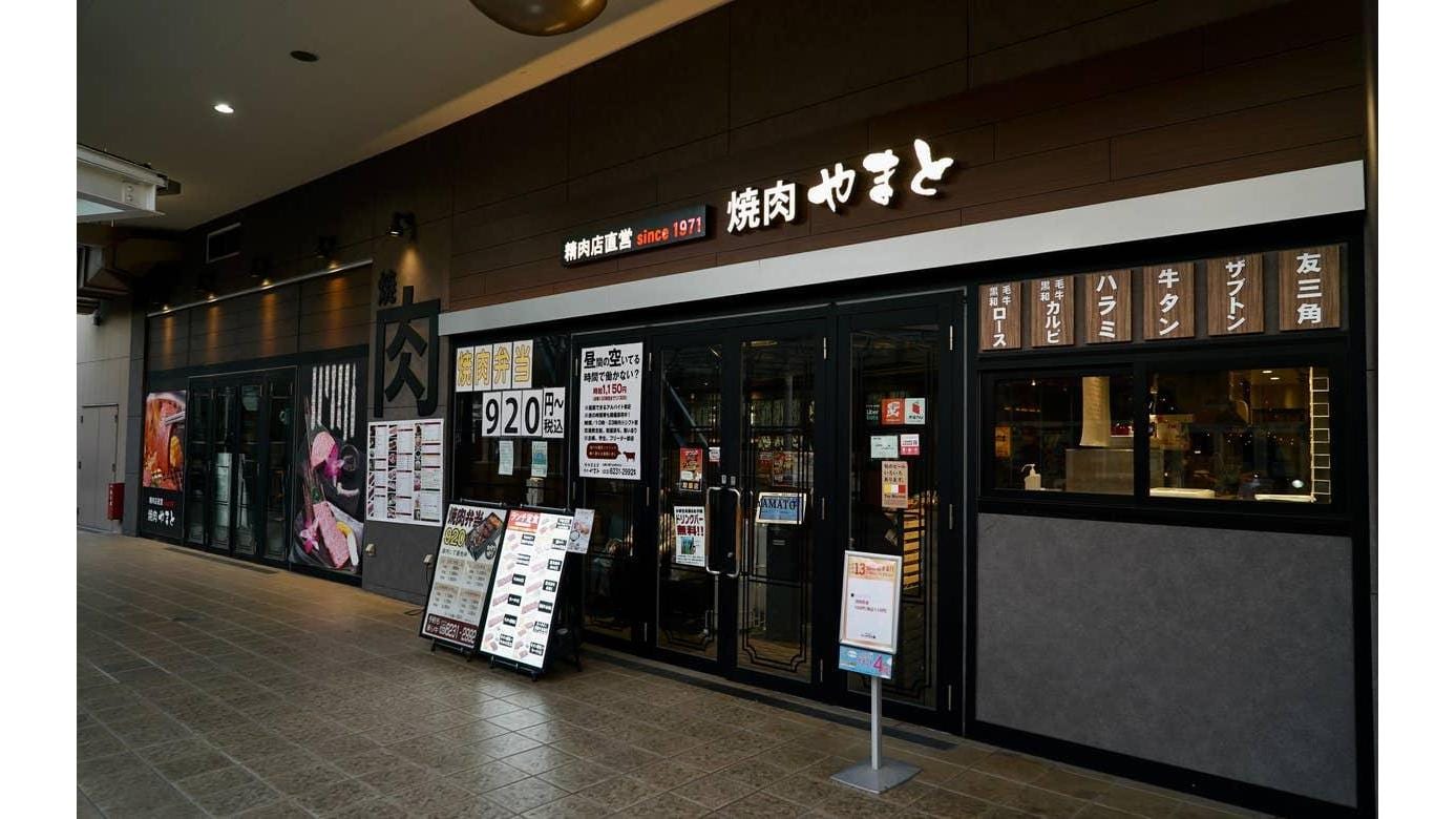 焼肉やまと アリオ亀有店
