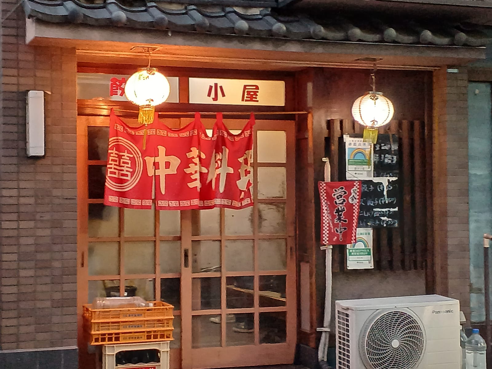 餃子小屋