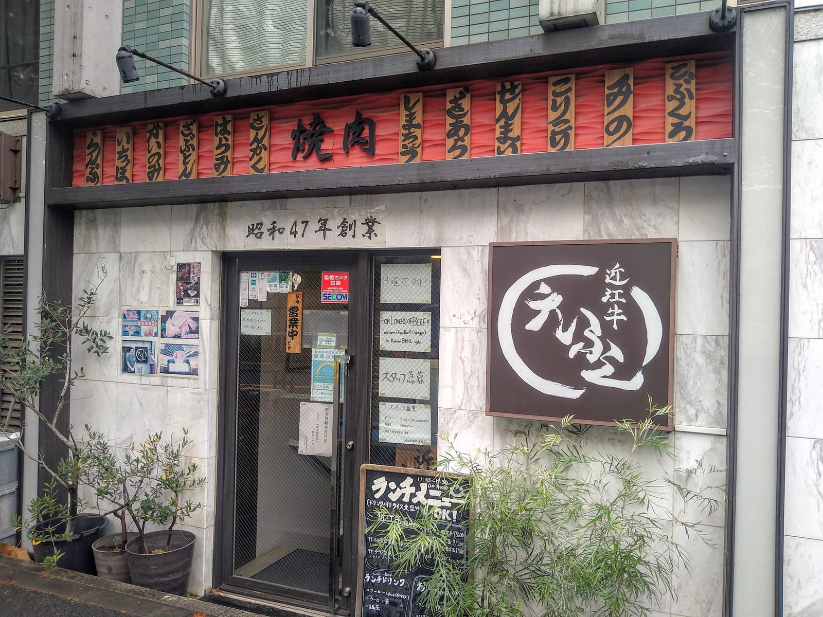 近江牛焼肉 永福苑
