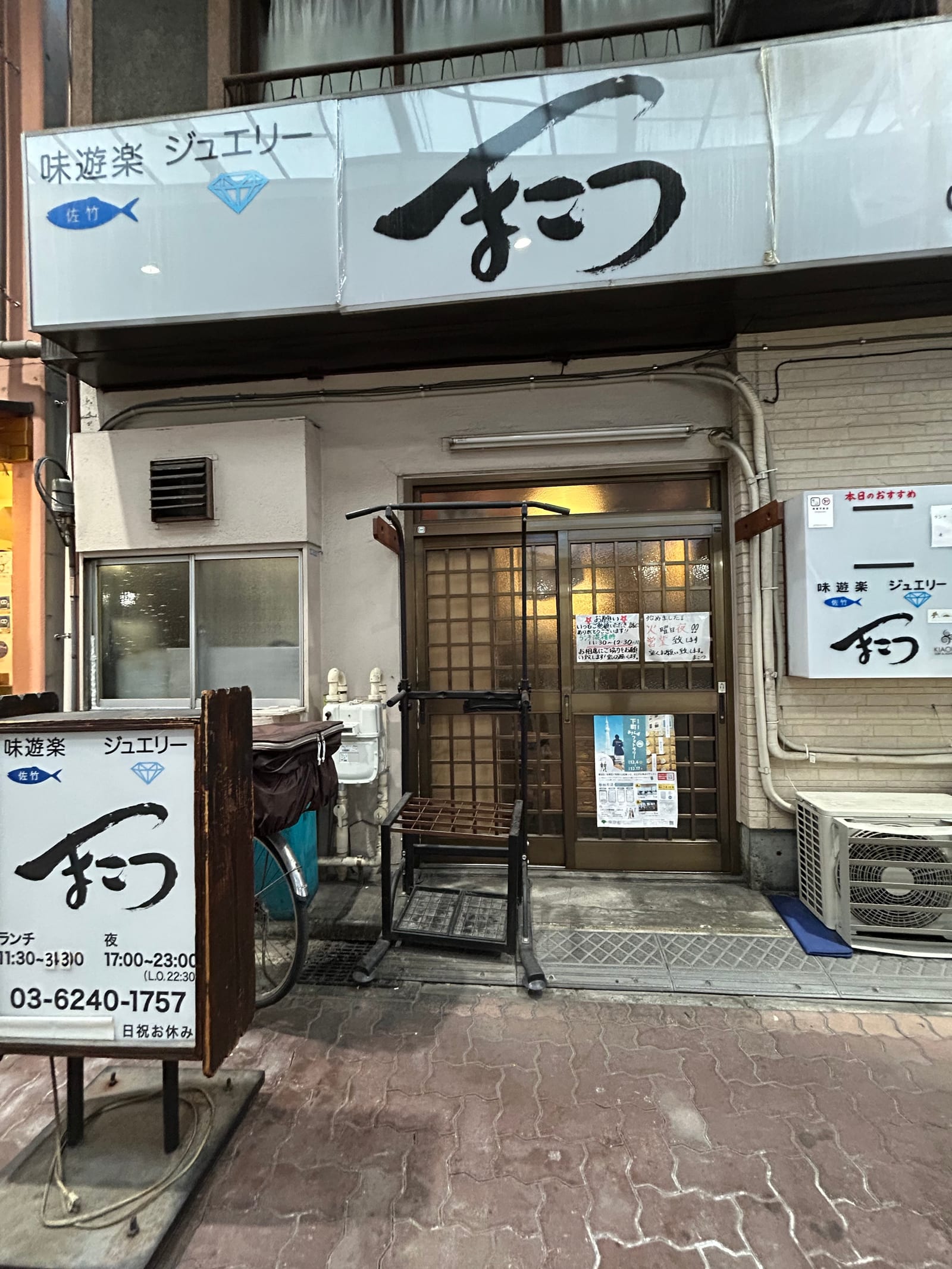まこつ