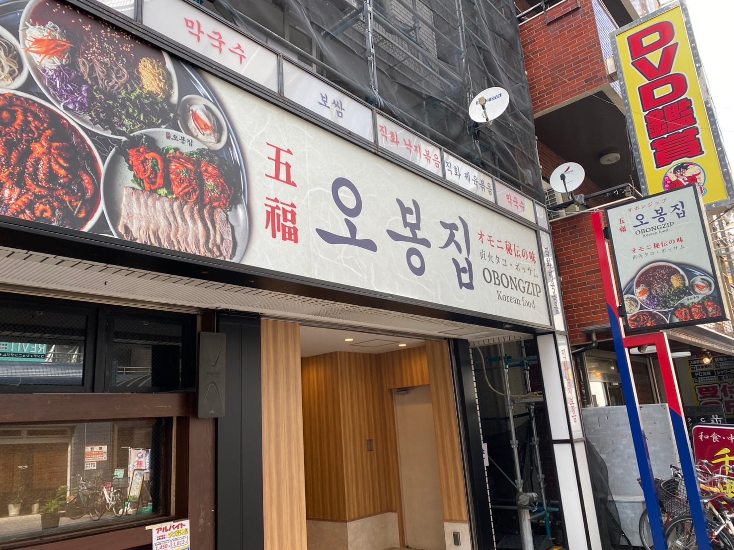 オボンジップ 葛西店