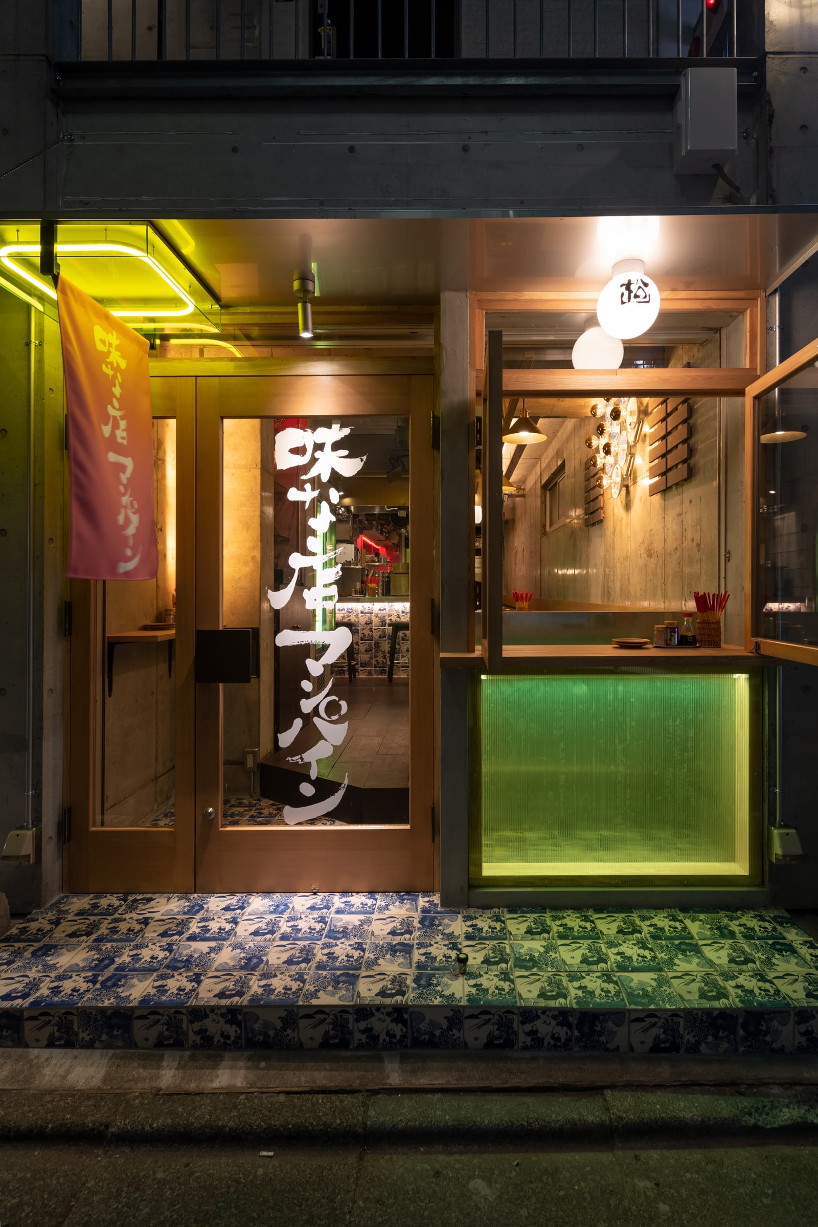 味な店マンパイン