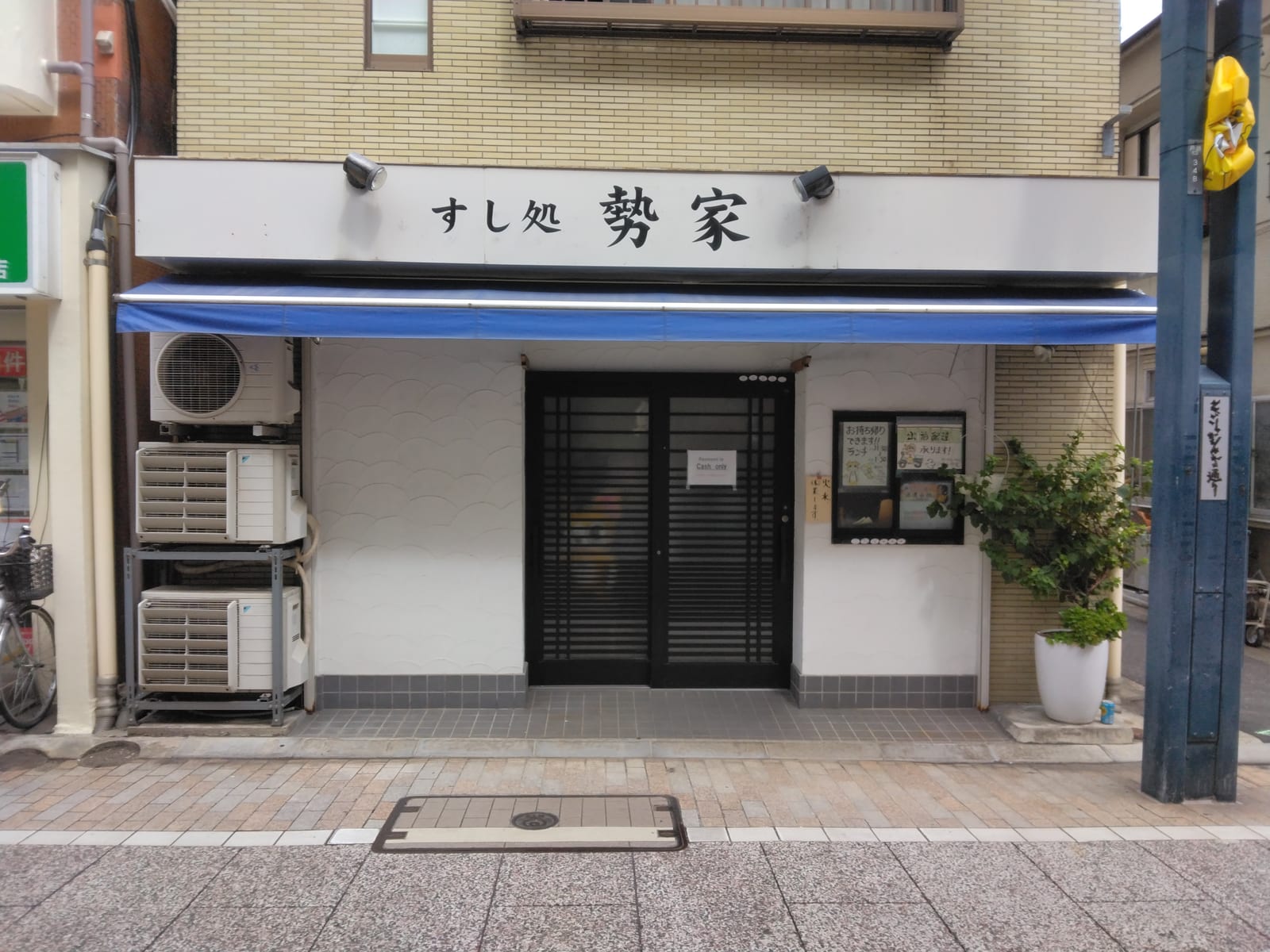 勢家(せいけ)