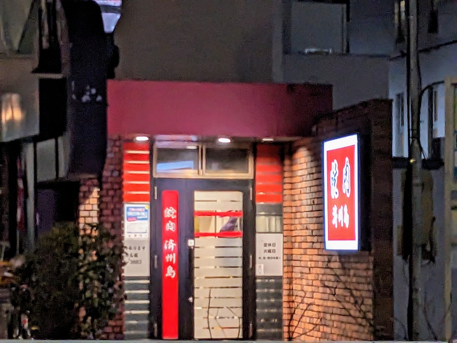 済州島 西日暮里