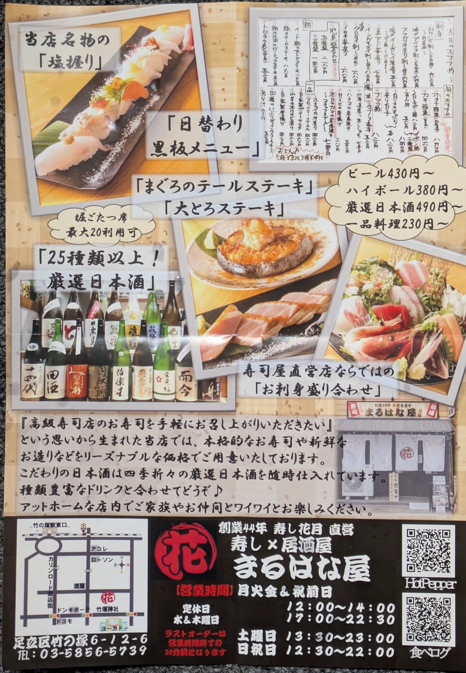 寿司×酒場 まるはな屋本店