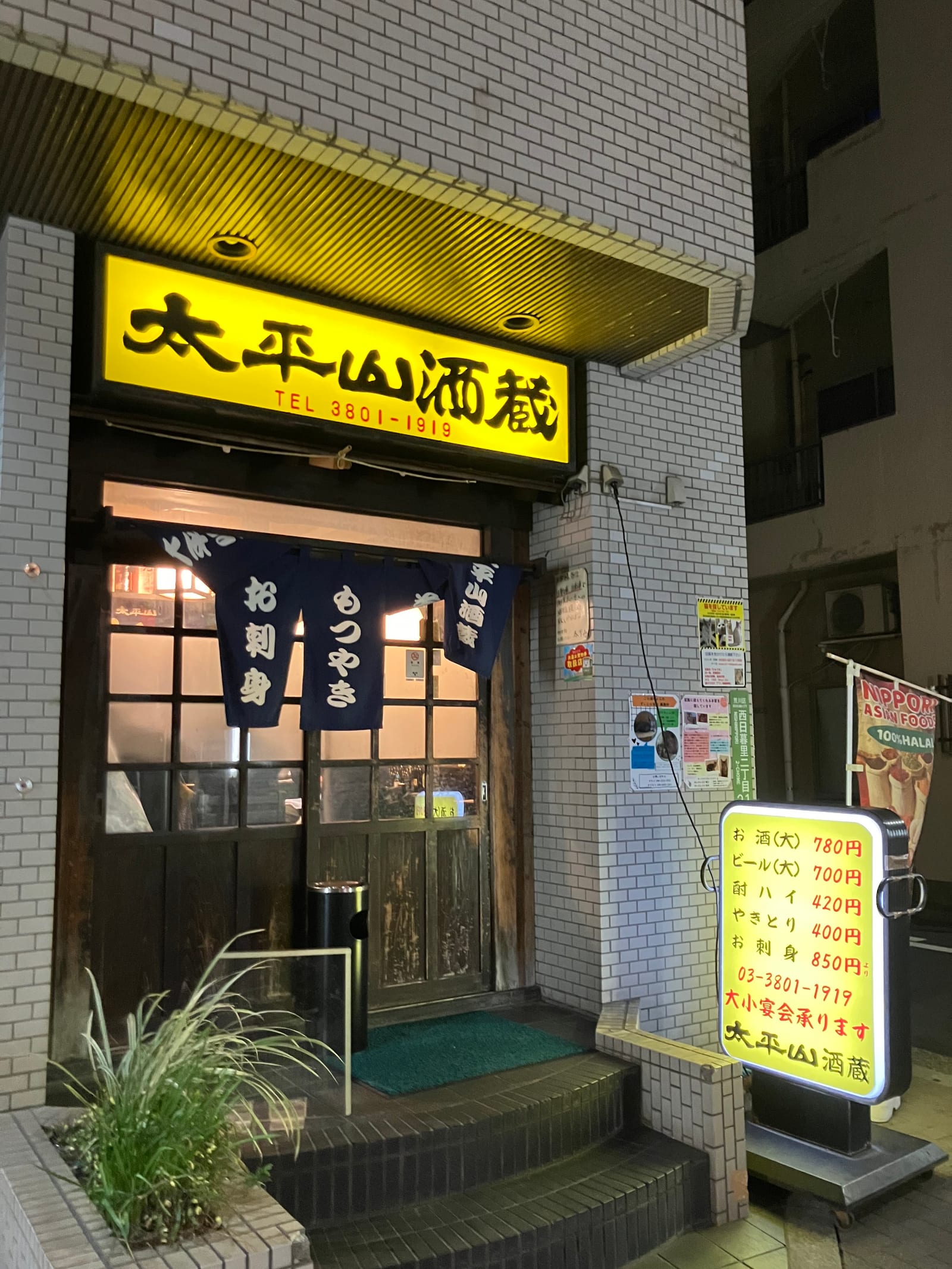 太平山酒蔵