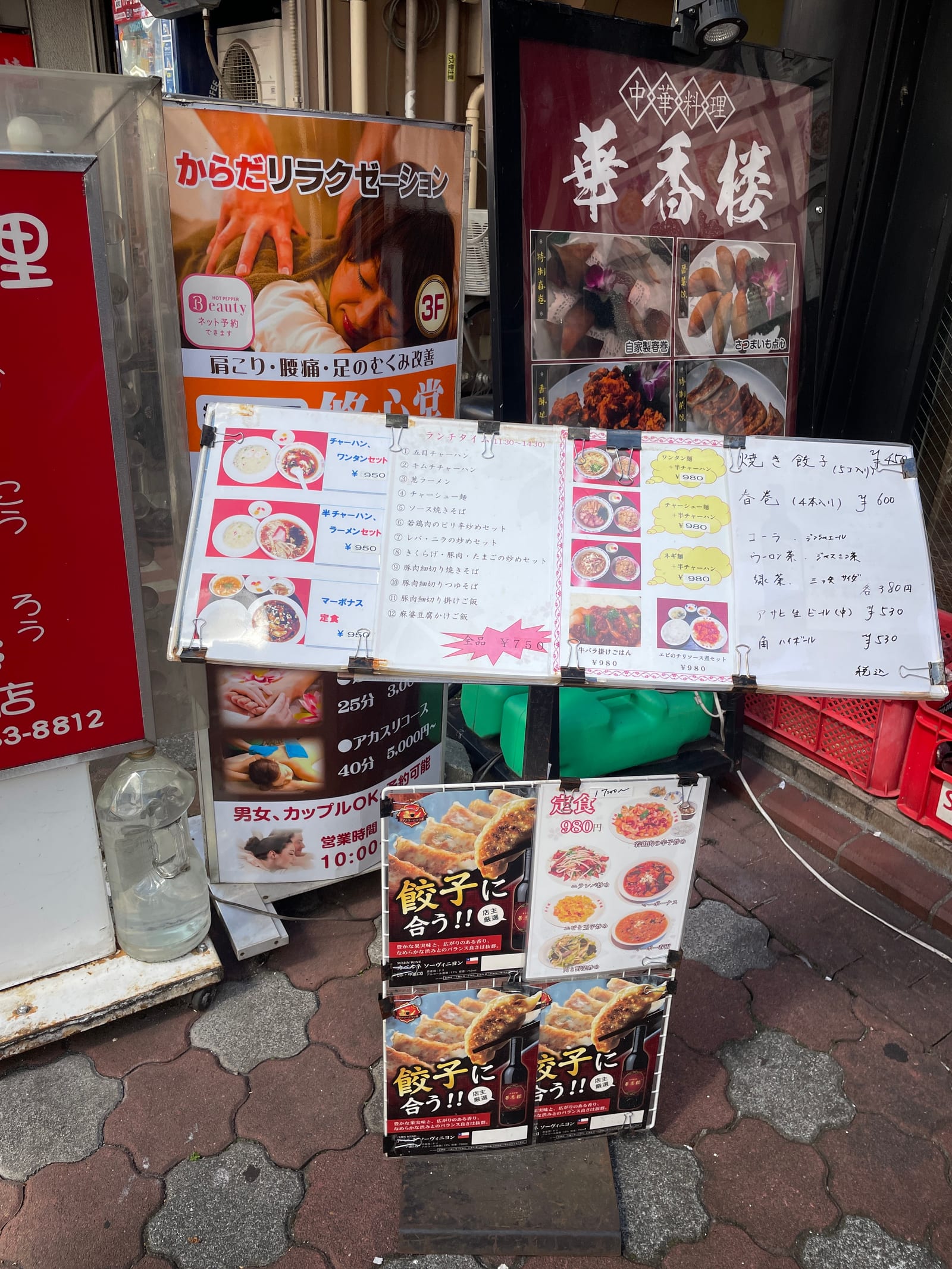 中華料理 華香楼 蒲田 東口店