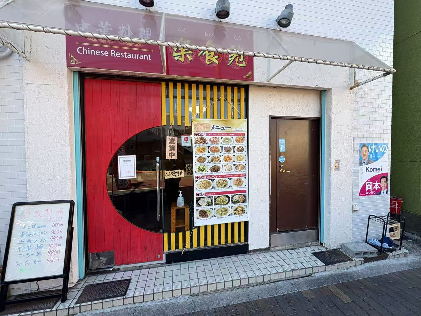 楽食苑