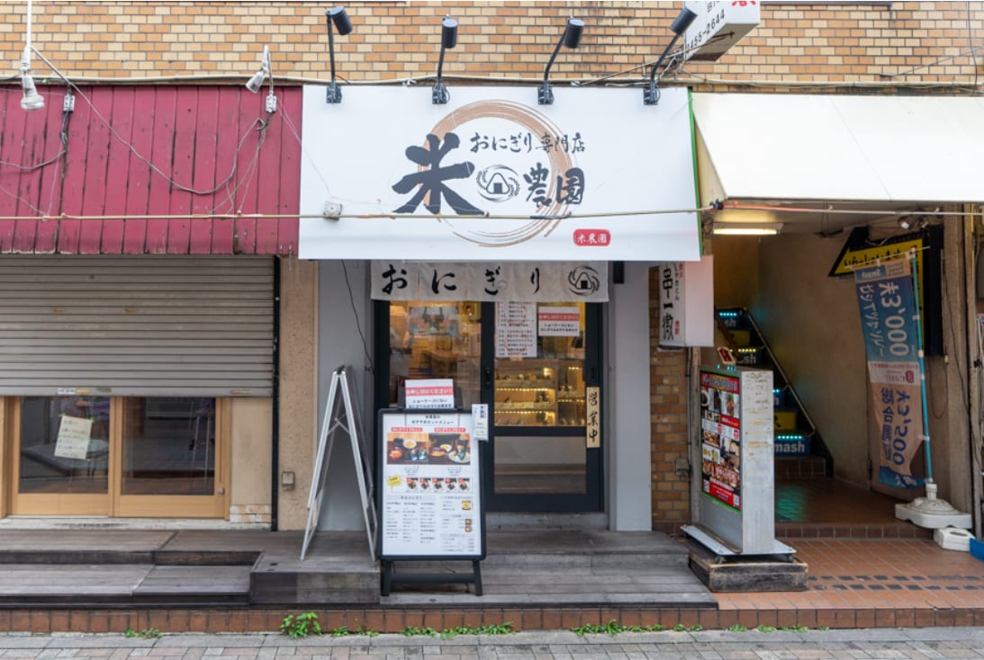 おにぎり専門店 米農園 田町店