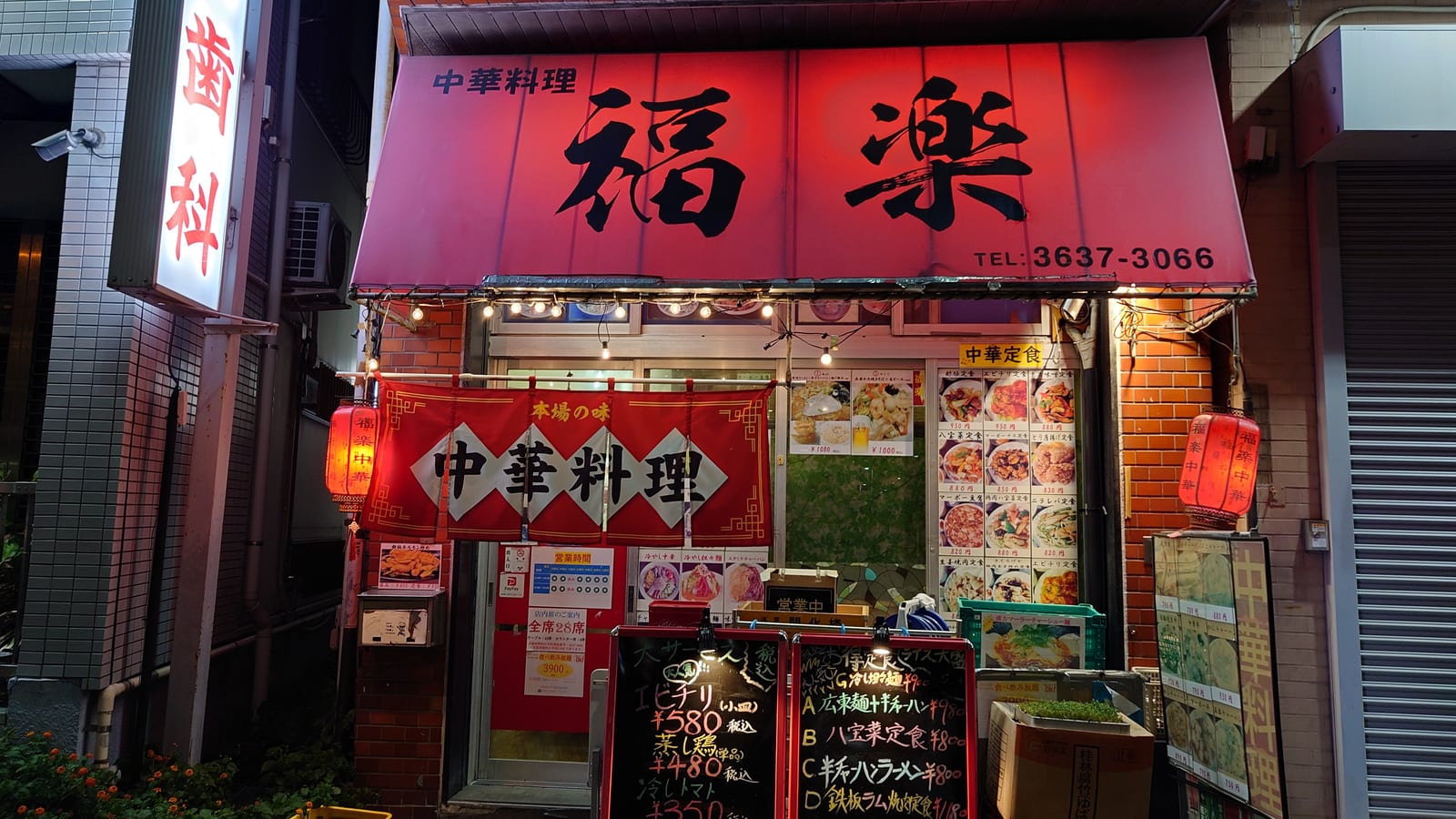 福楽