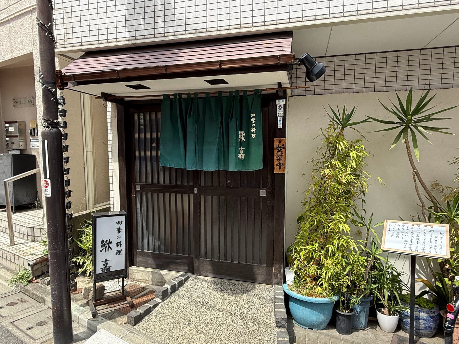 四季の料理 鰍嘉