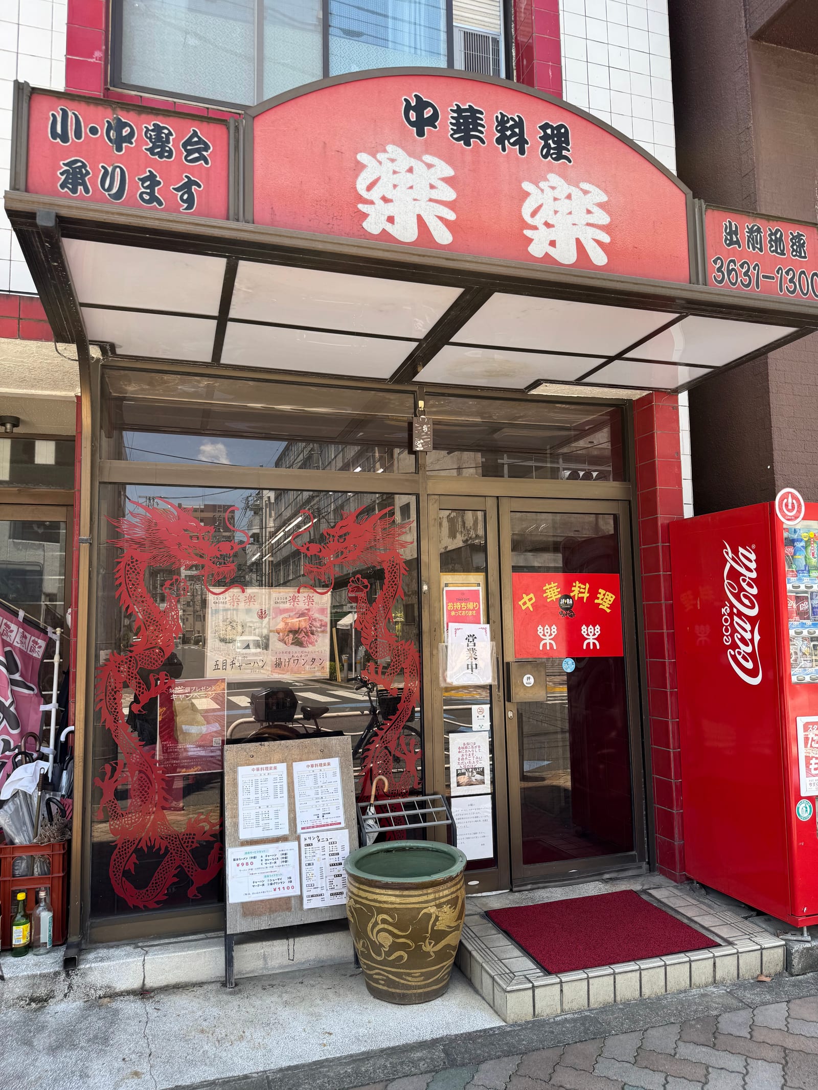 楽楽