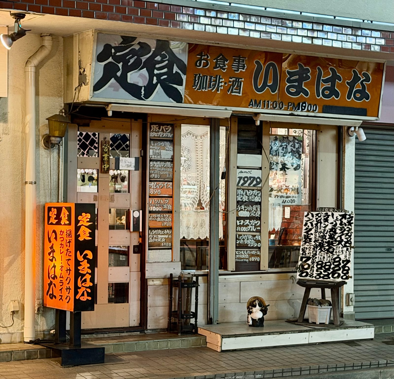 いまはな