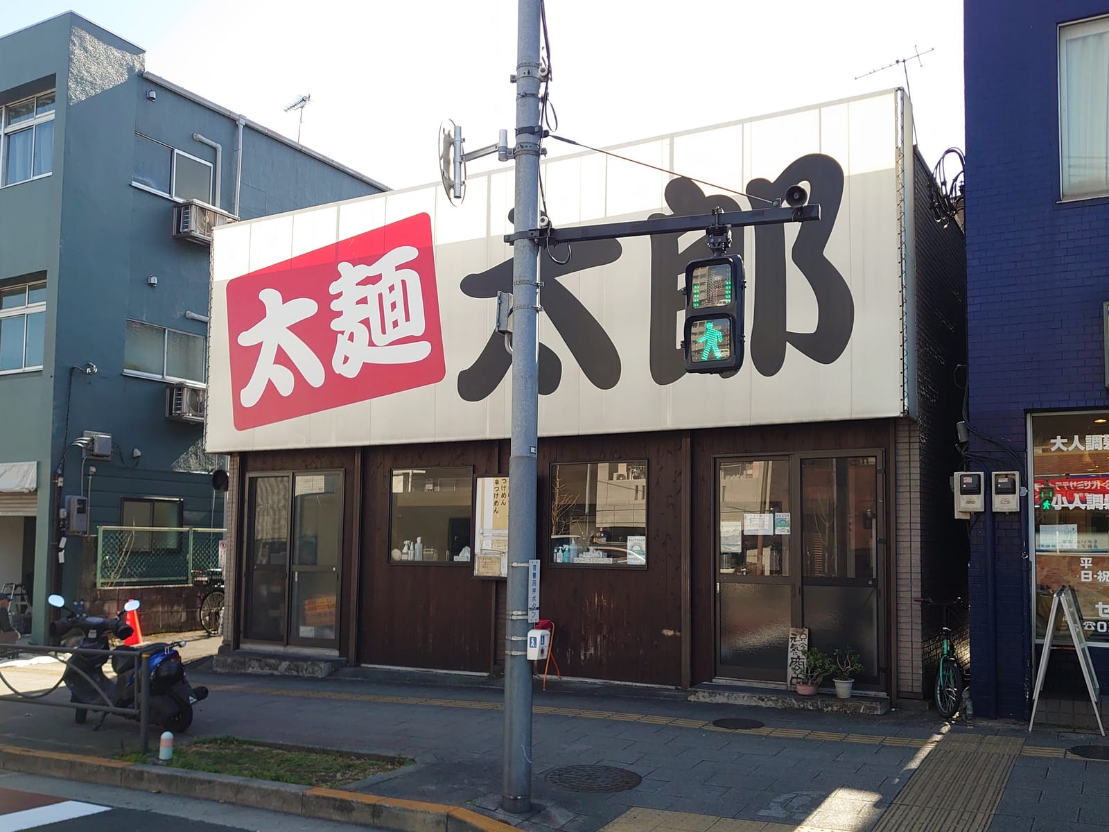 太麺 太郎