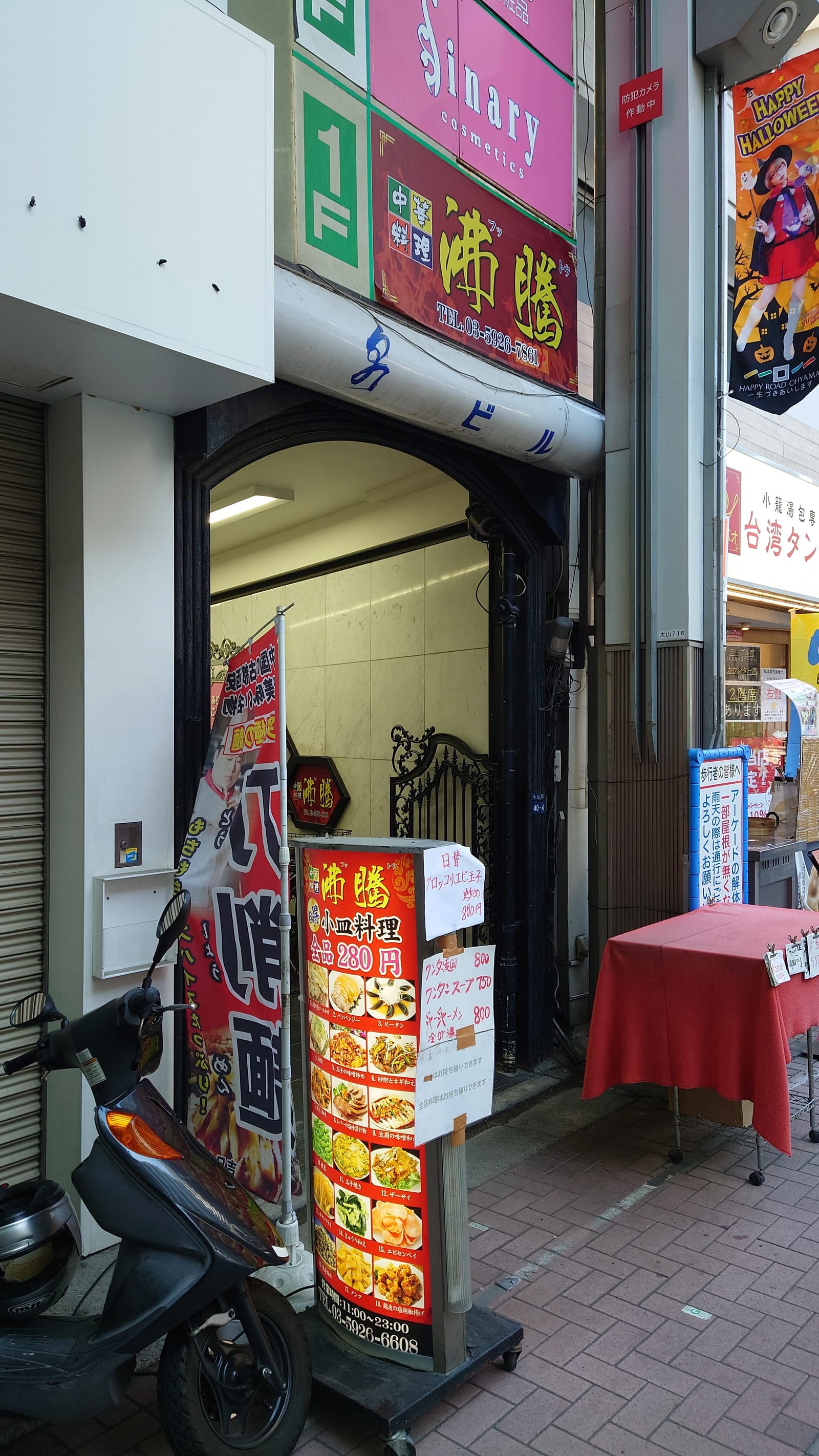 本格中華料理 沸騰