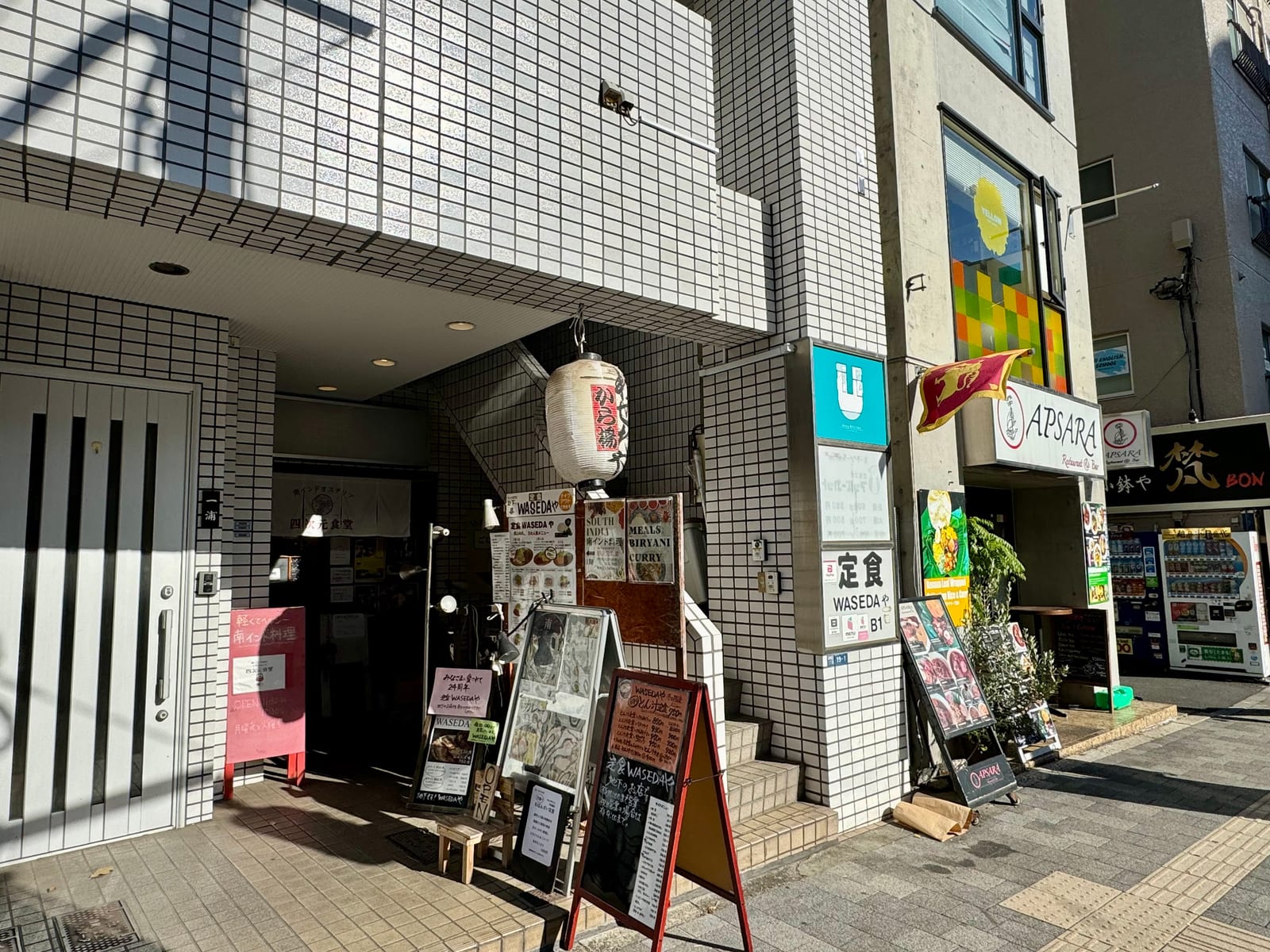 四次元食堂