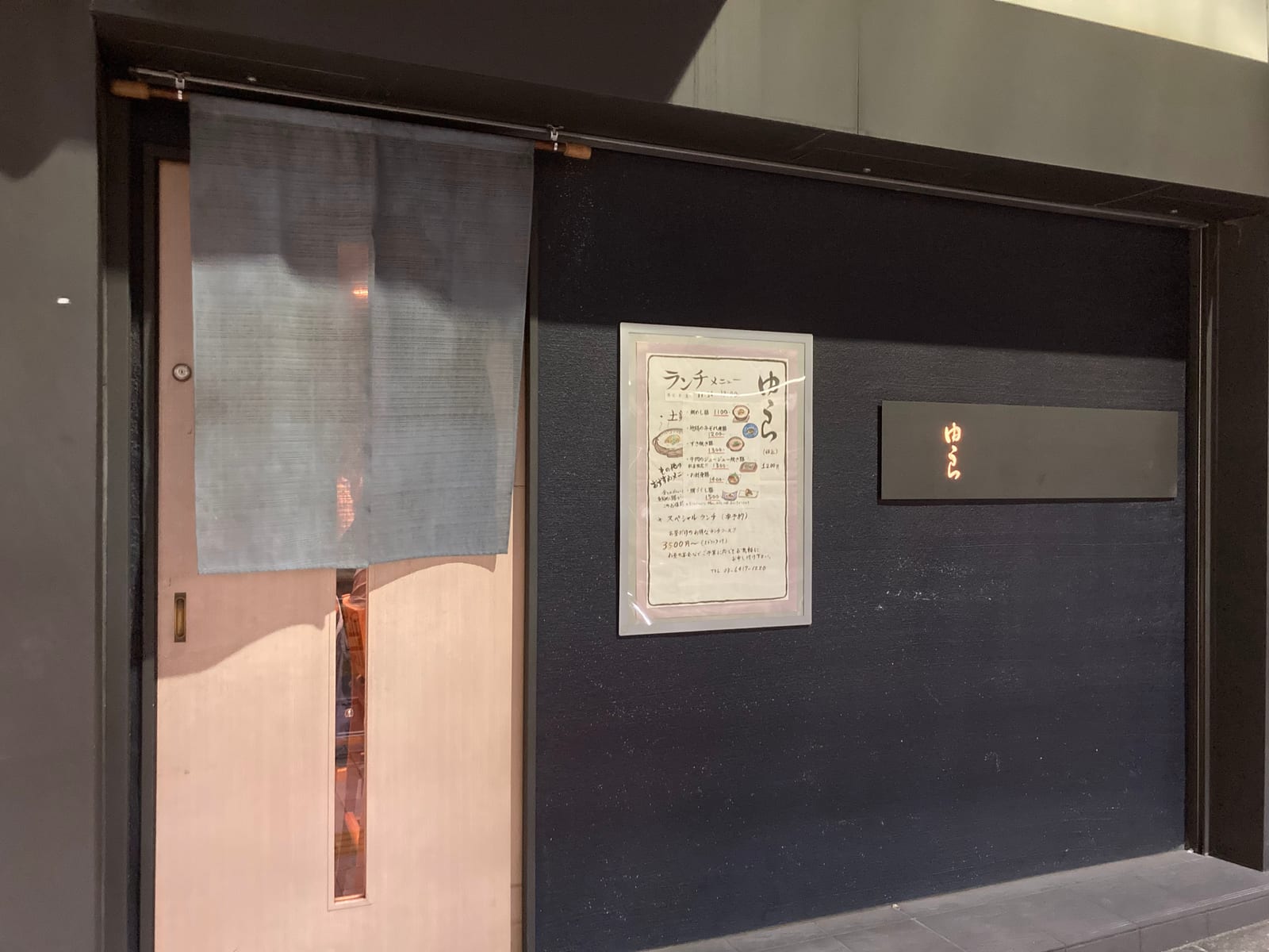 魚菜由良 ２号店