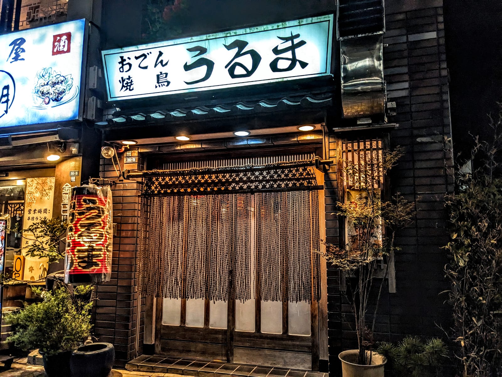 うるま