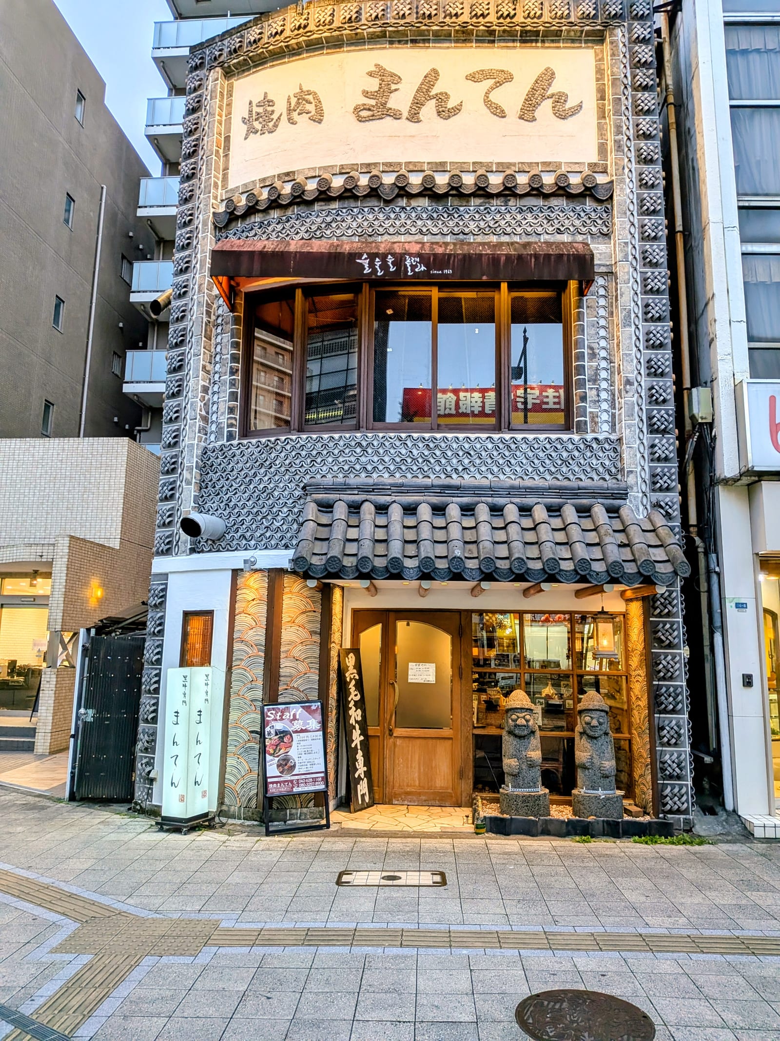 焼肉まんてん