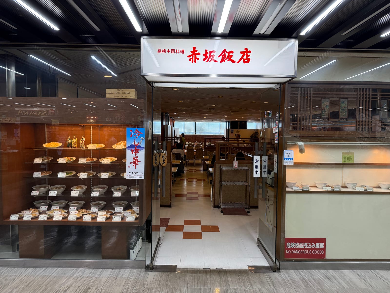 赤坂飯店 パレスサイドビル店