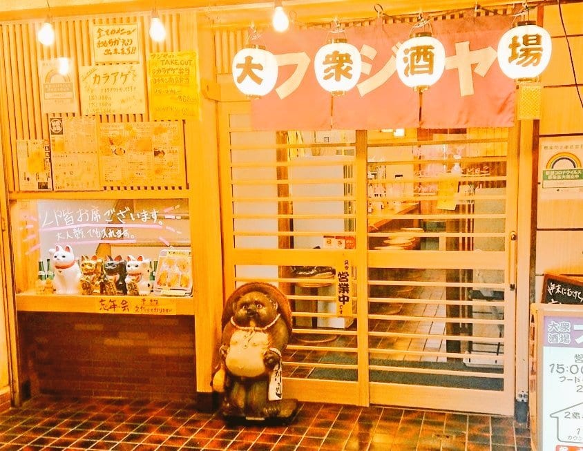 大衆酒場 フジヤ