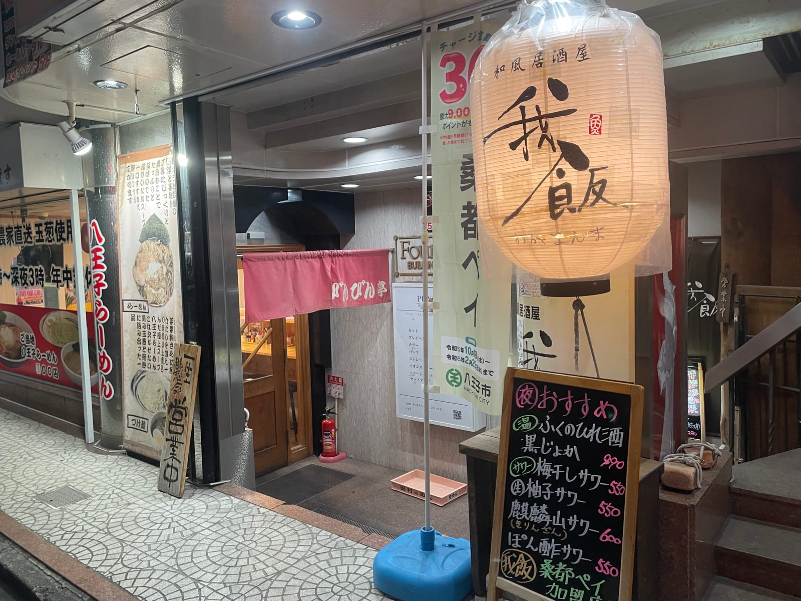 我飯