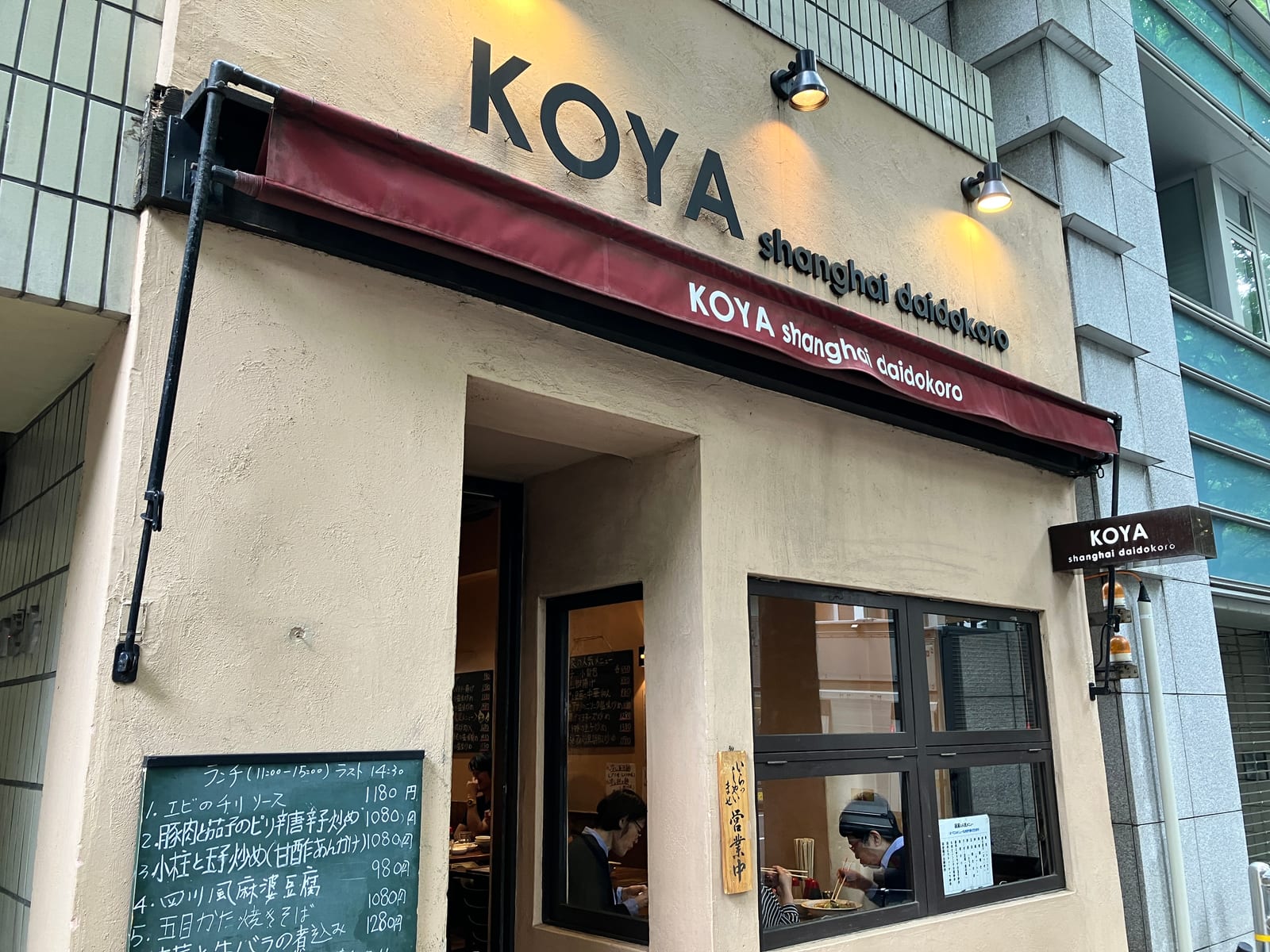 鍋家 阿佐ヶ谷店