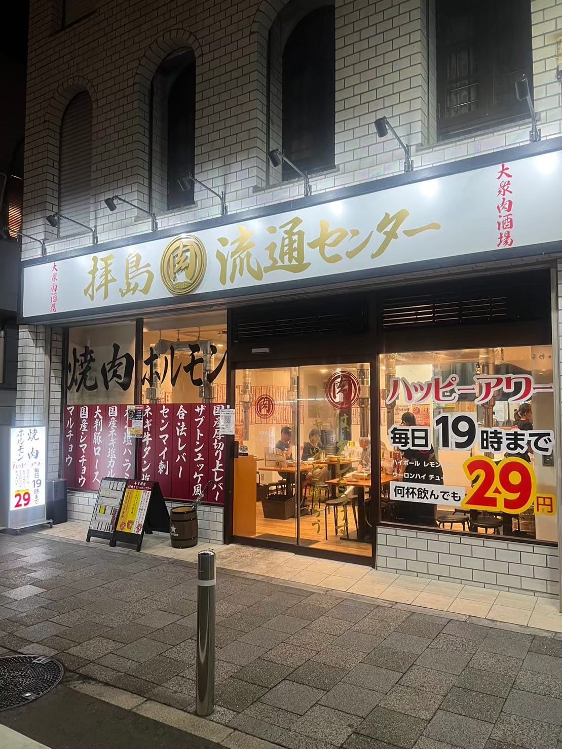 拝島肉流通センター