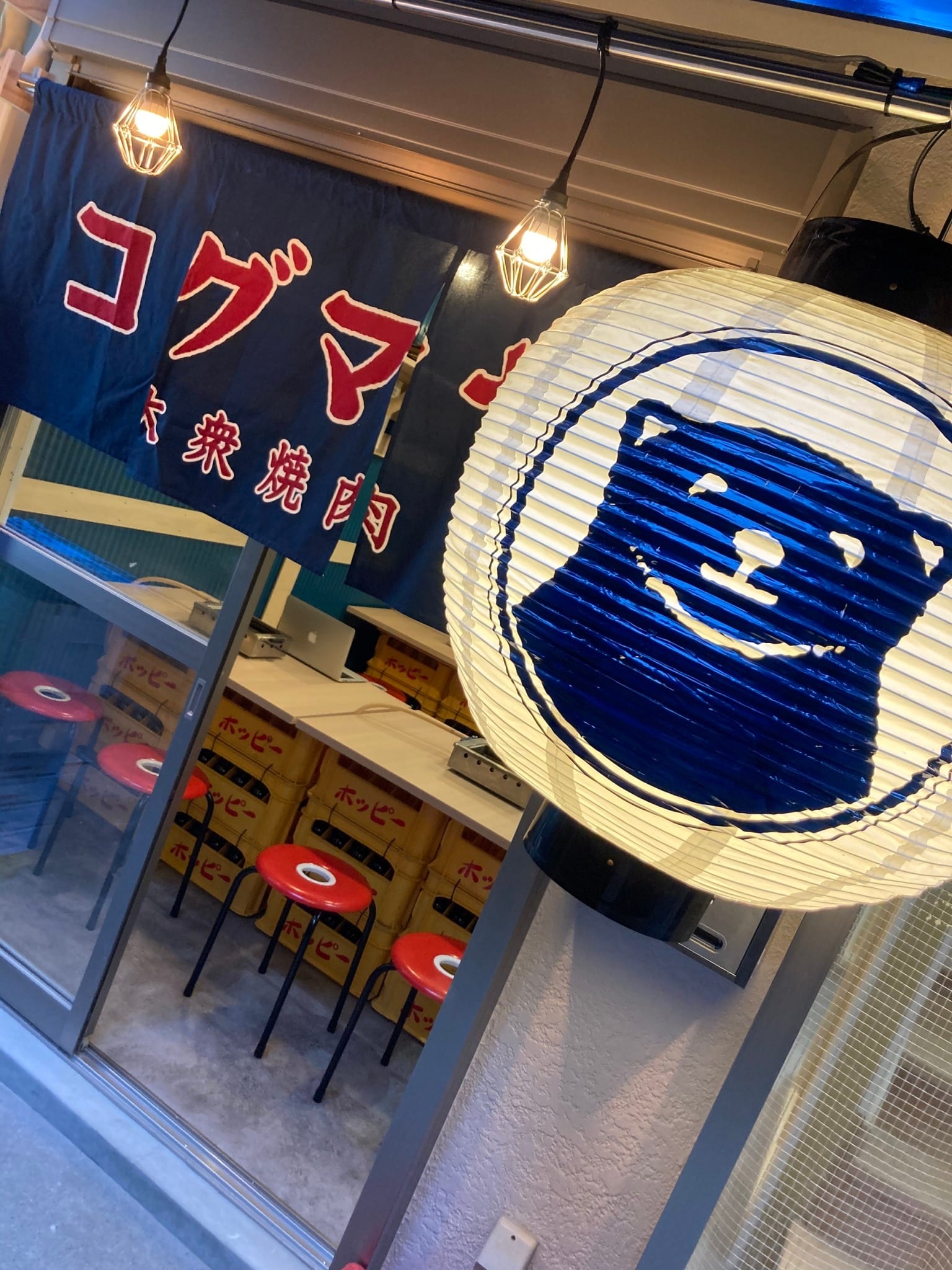 大衆焼肉コグマヤ高円寺店