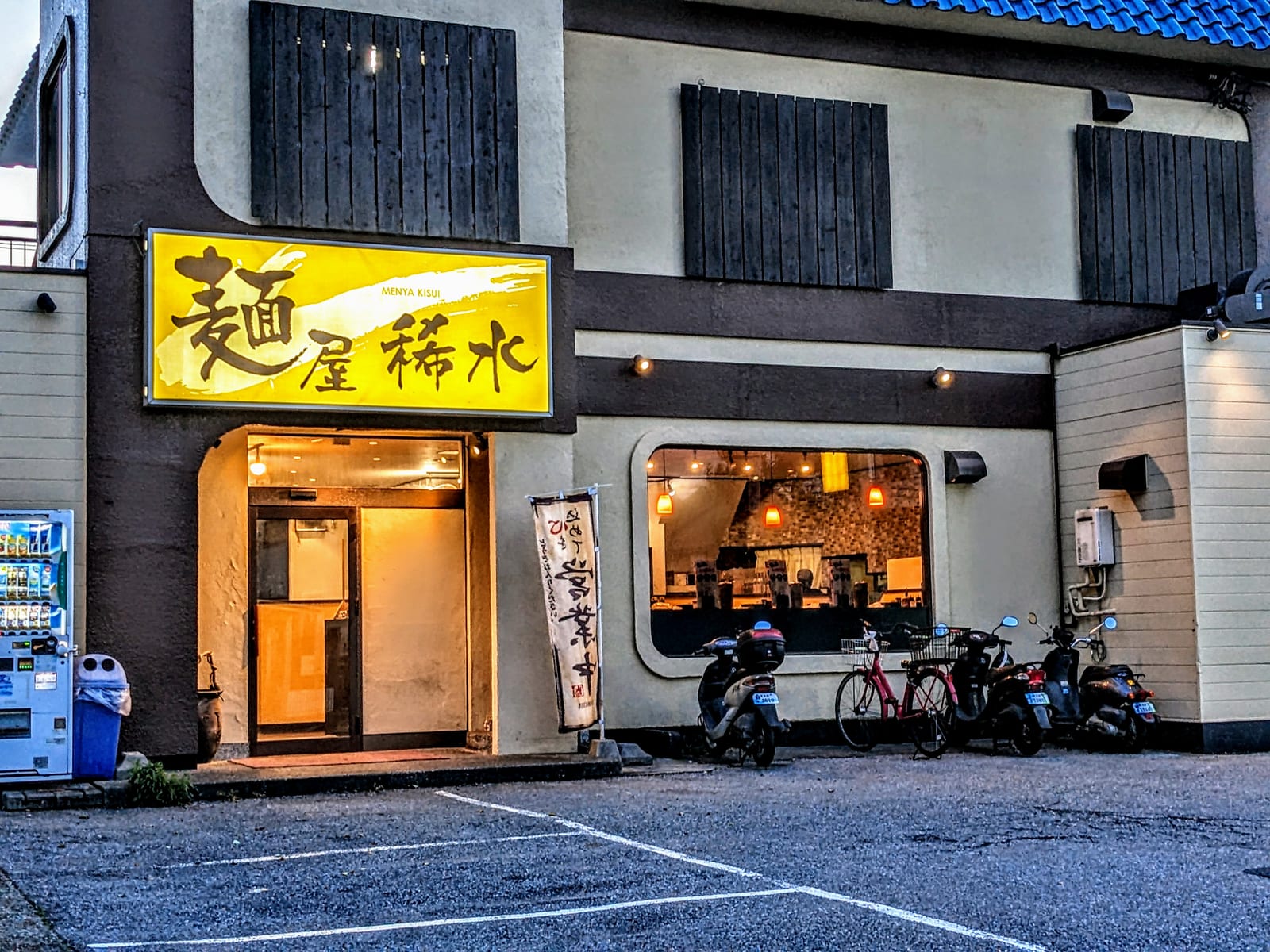 麺屋 稀水