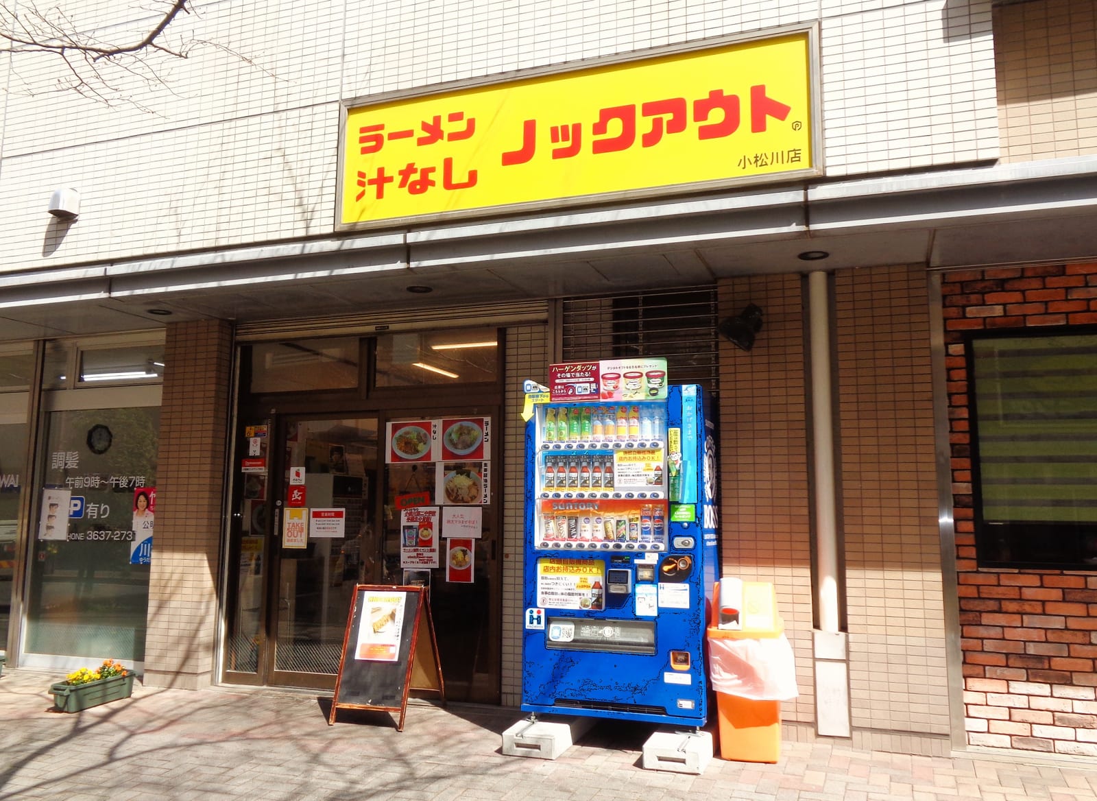 ラーメン ノックアウト小松川店