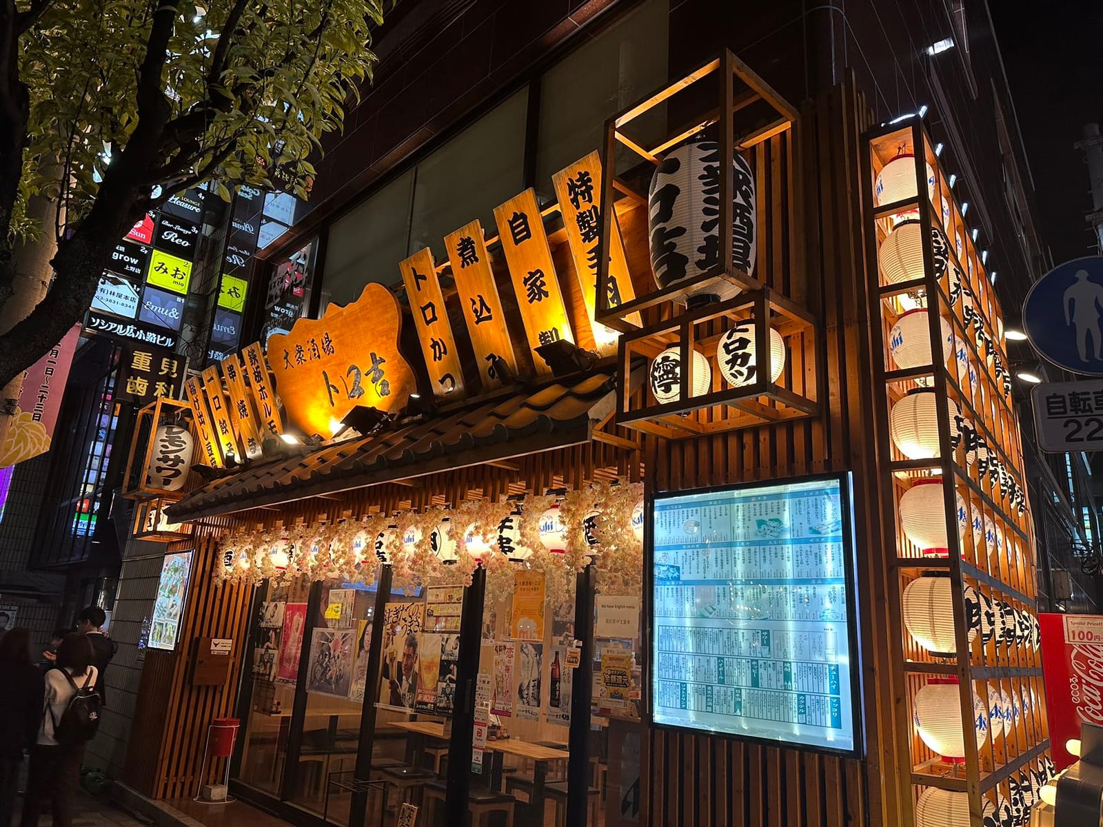 大衆酒場トロ吉