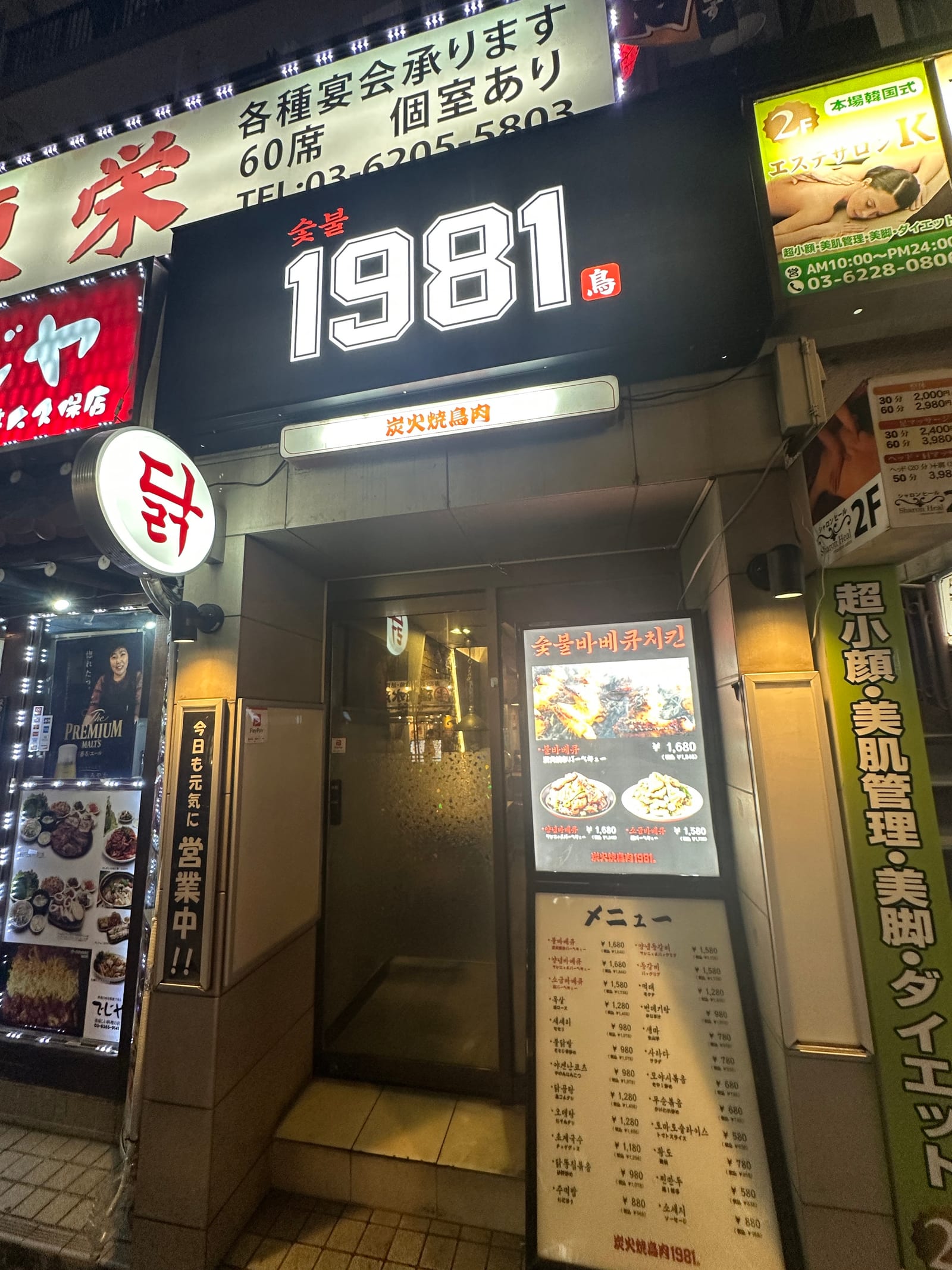1981炭火焼き