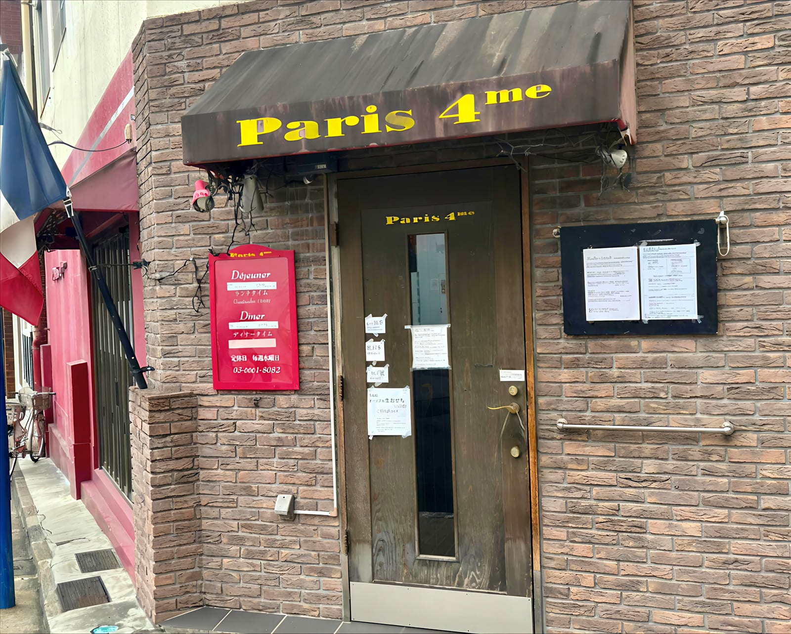 パリ 4区 板橋店