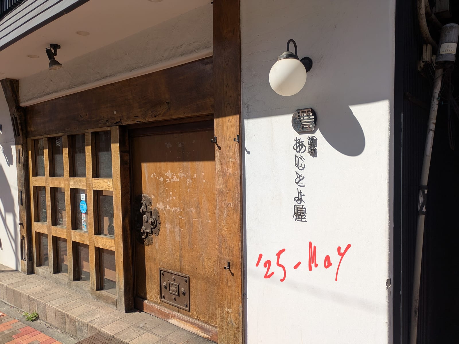 Ajitoyo-Ya