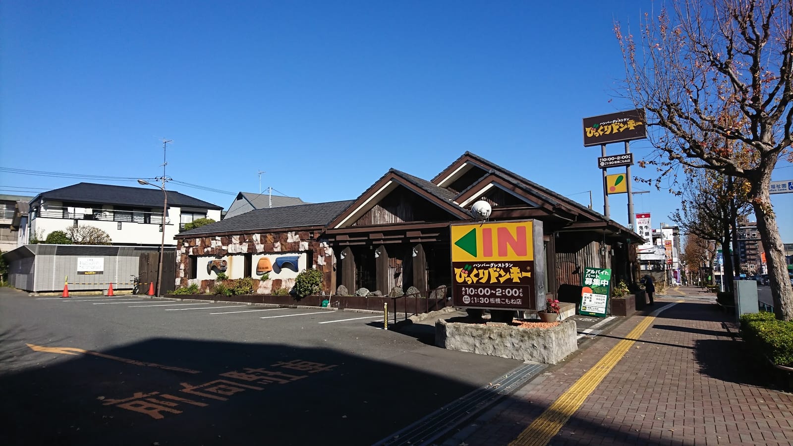 Bikkuri Donkey Itabashi Komone Shop