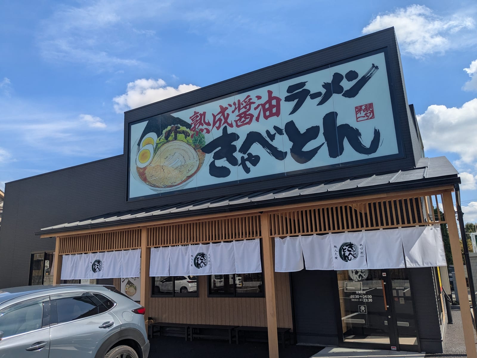 Cabbaton Ramen