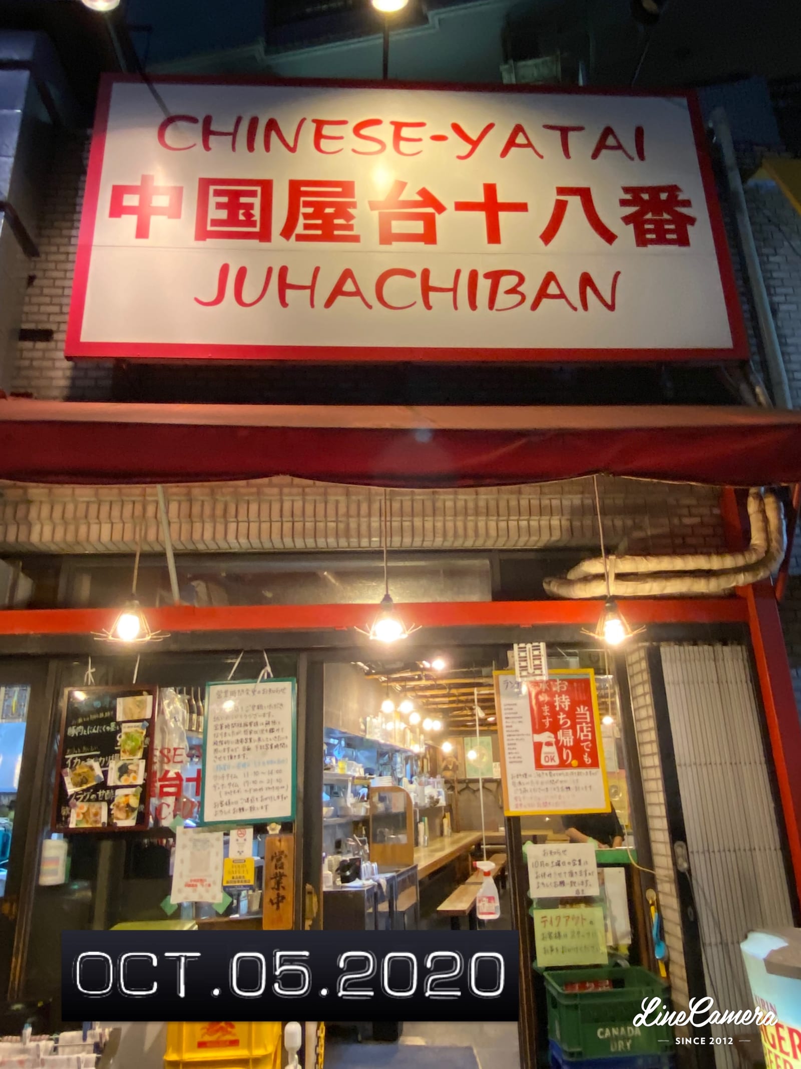 Chinese Yatai Juhachiban