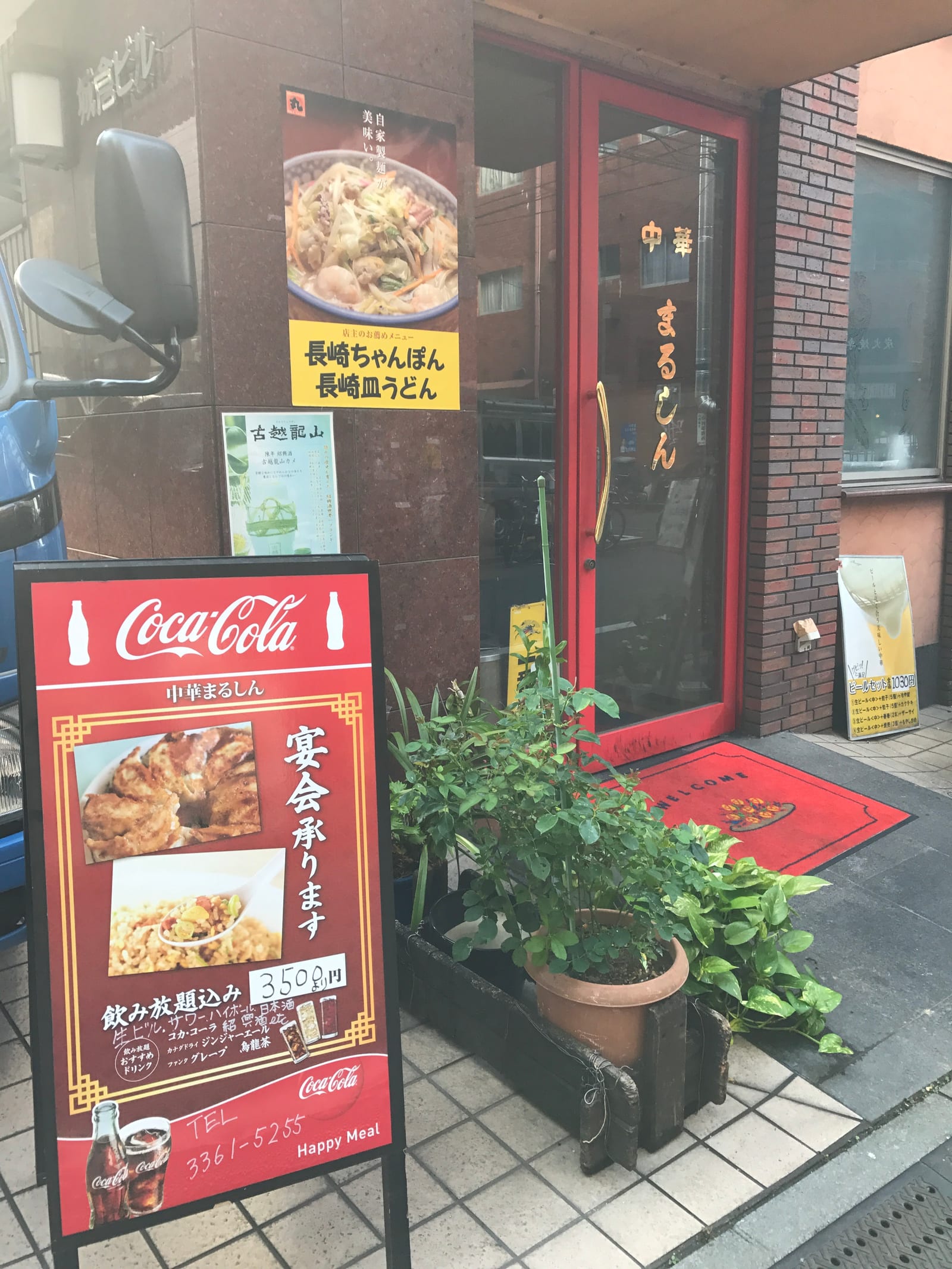 Chuka Marushin Nishi-Shinjuku